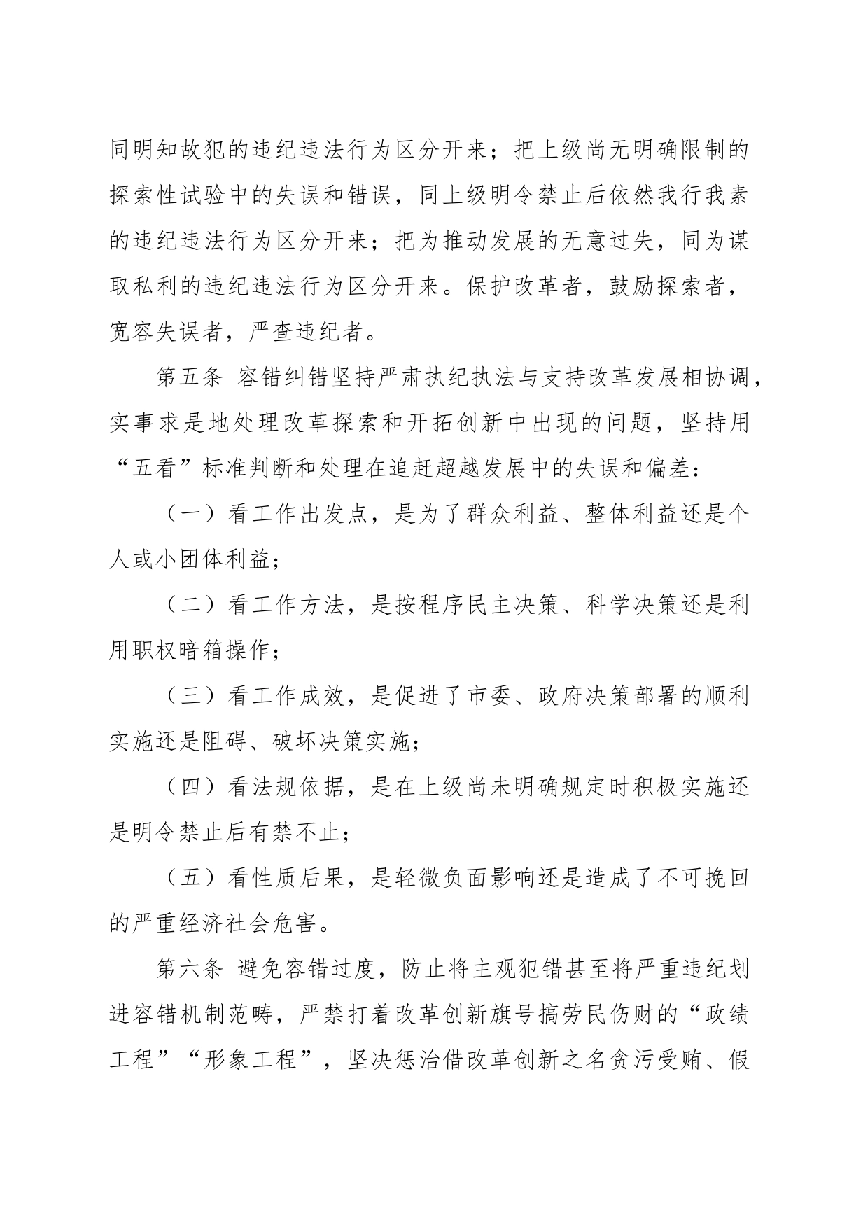 关于领导干部容错纠错机制的实施细则_第2页