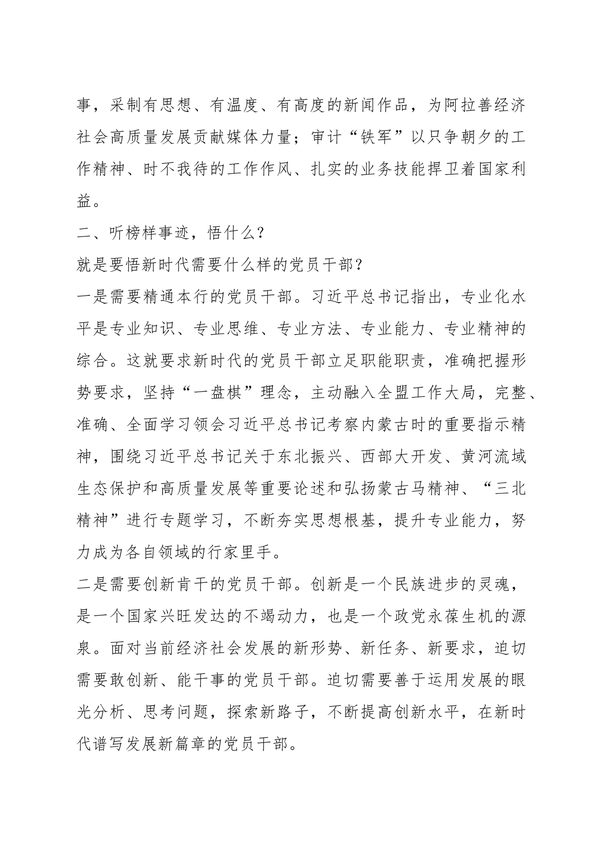 在盟直机关工委“身边榜样”学习教育集中党日活动上的发言_第2页