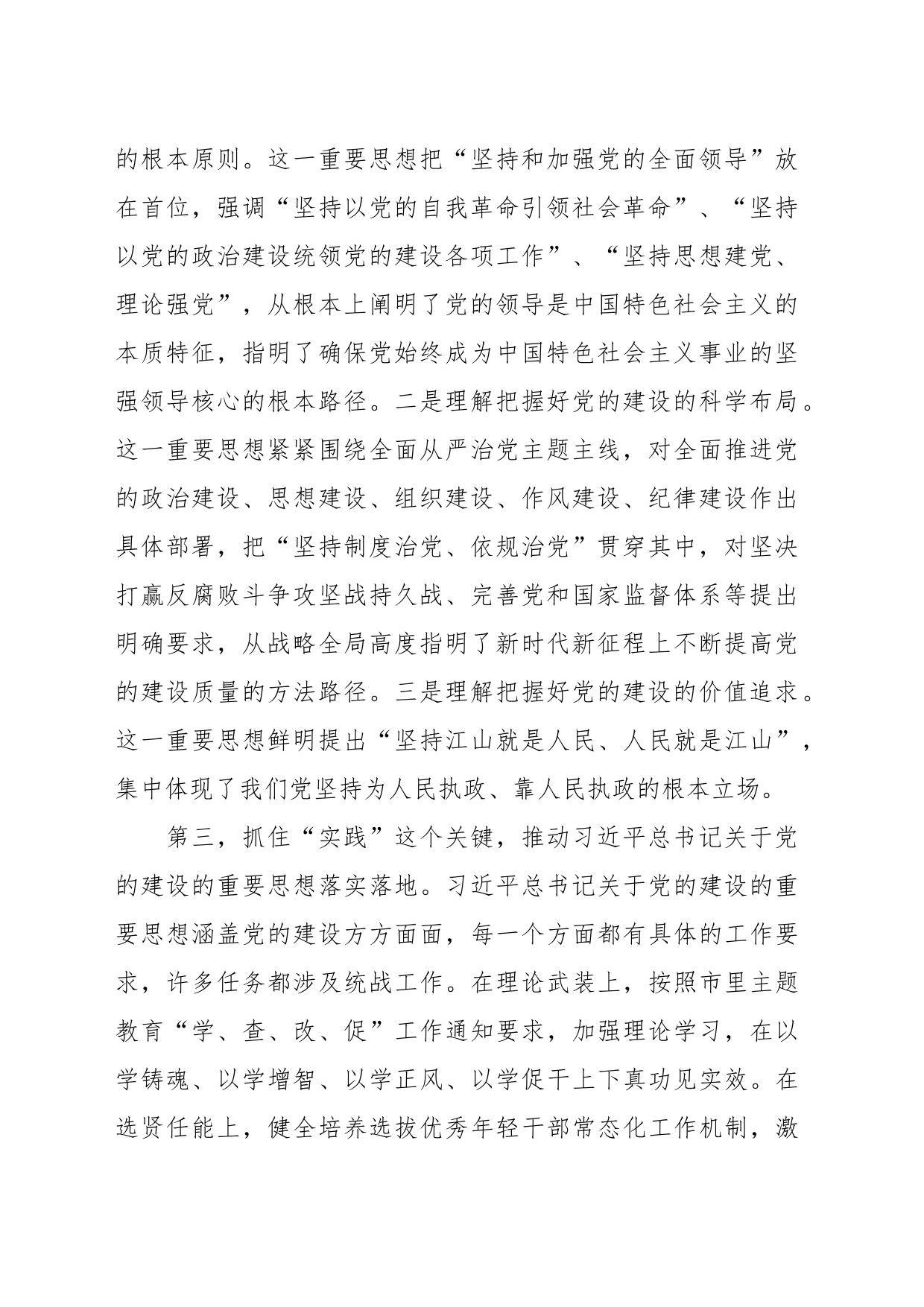 关于领悟精神实质 积极担当作为心得_第2页