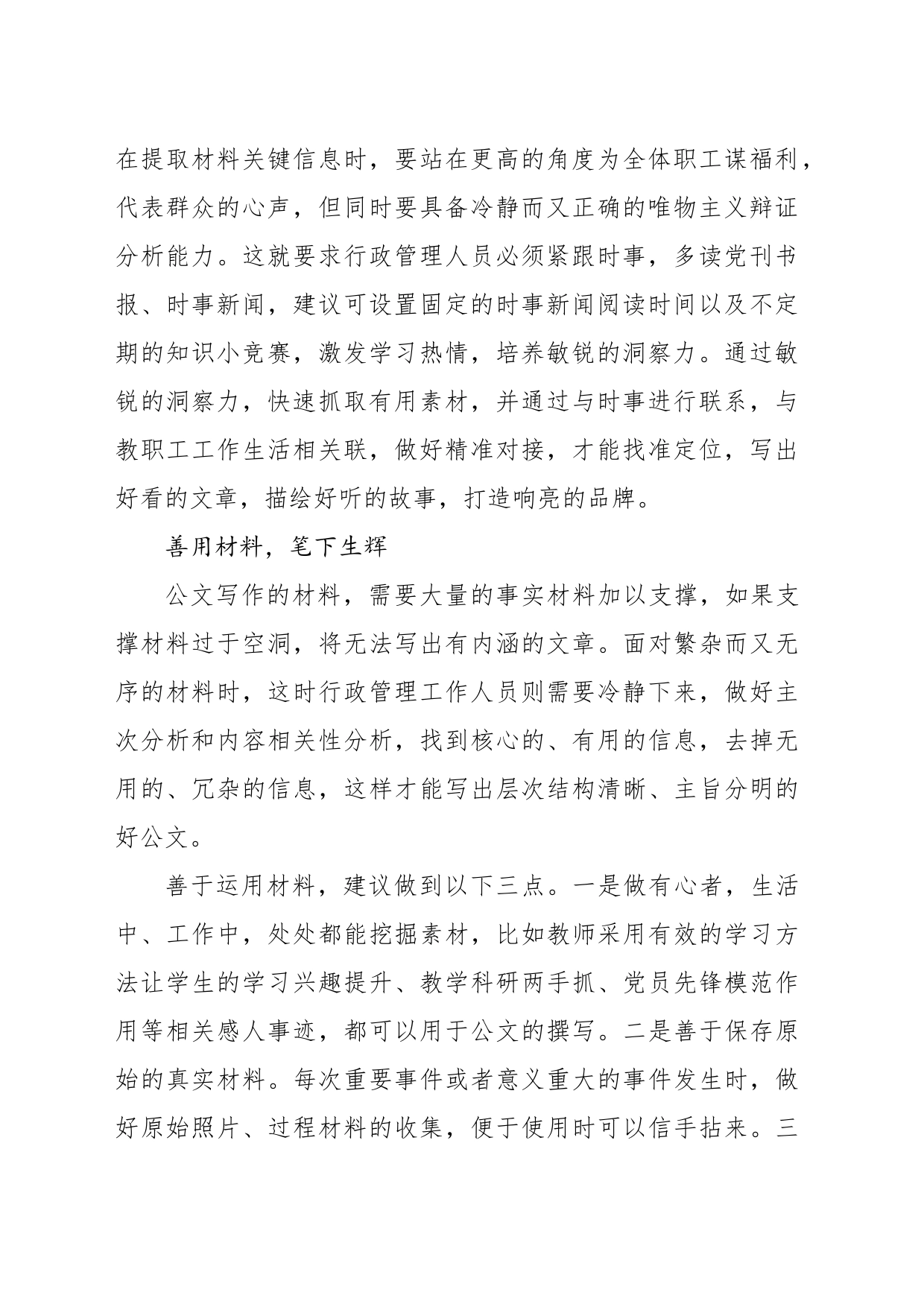 关于高校行政管理人员综合能力提升路径实践与探索（高校）_第2页