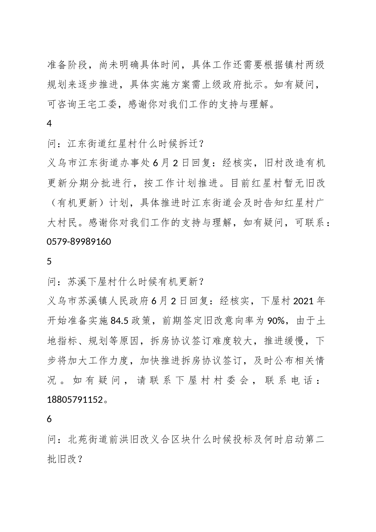 农村有机更新、对村民关心问题的官方答复（21问）_第2页