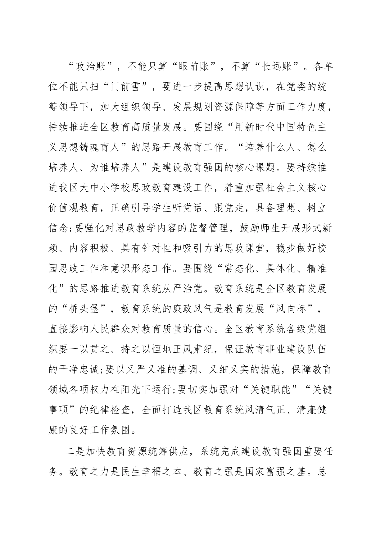 党委会第一议题关于加快建设教育强国的学习讲话_第2页