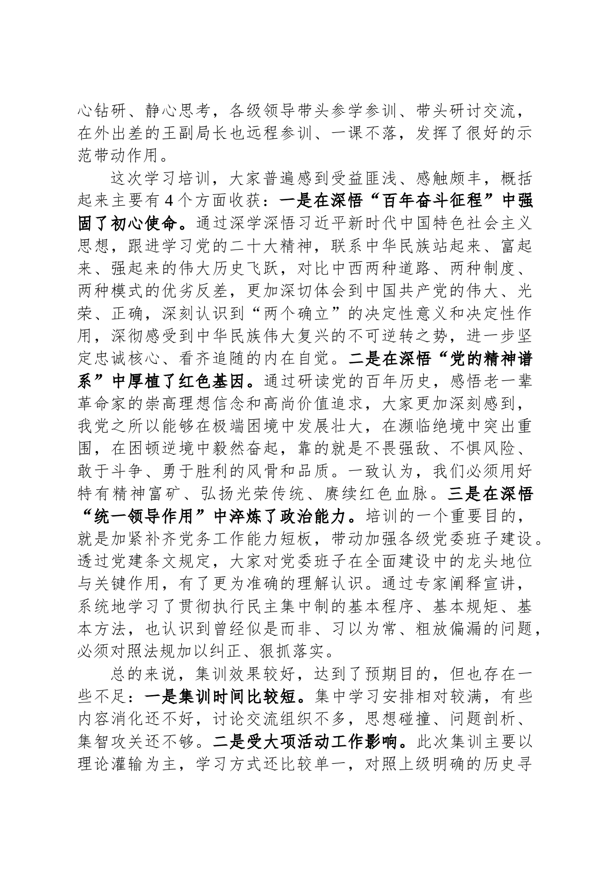 党的二十大精神学习理论集训交流总结大会上的发言提纲_第2页