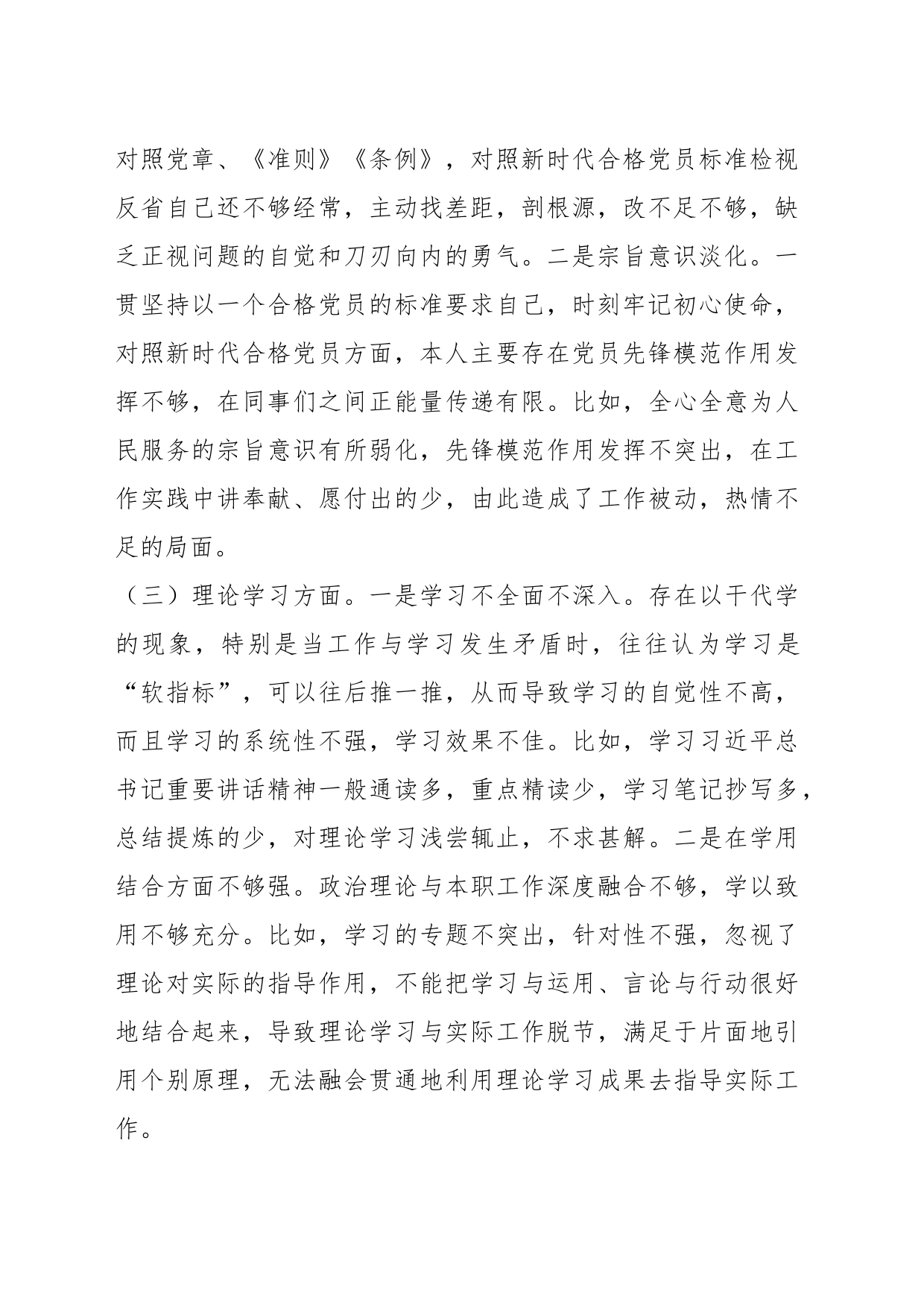 在组织生活会个人发言提纲_第2页