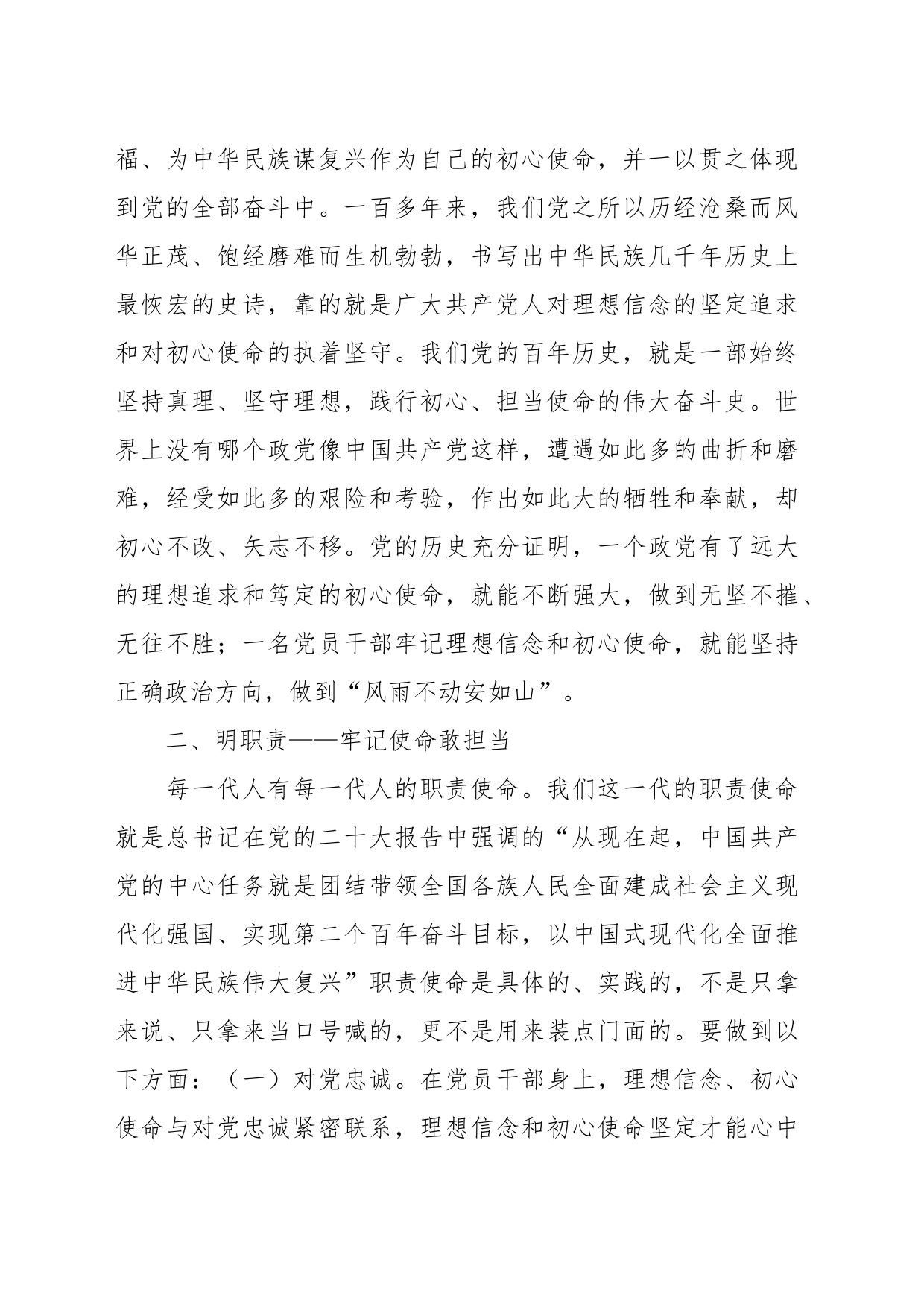 党课讲稿：强信念 明职责 建新功命_第2页