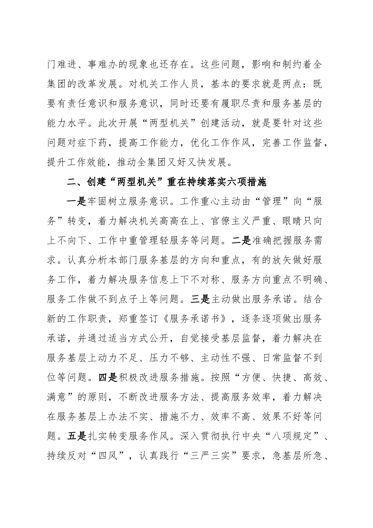 创建“学习型机关、服务型机关”心得体会_第2页