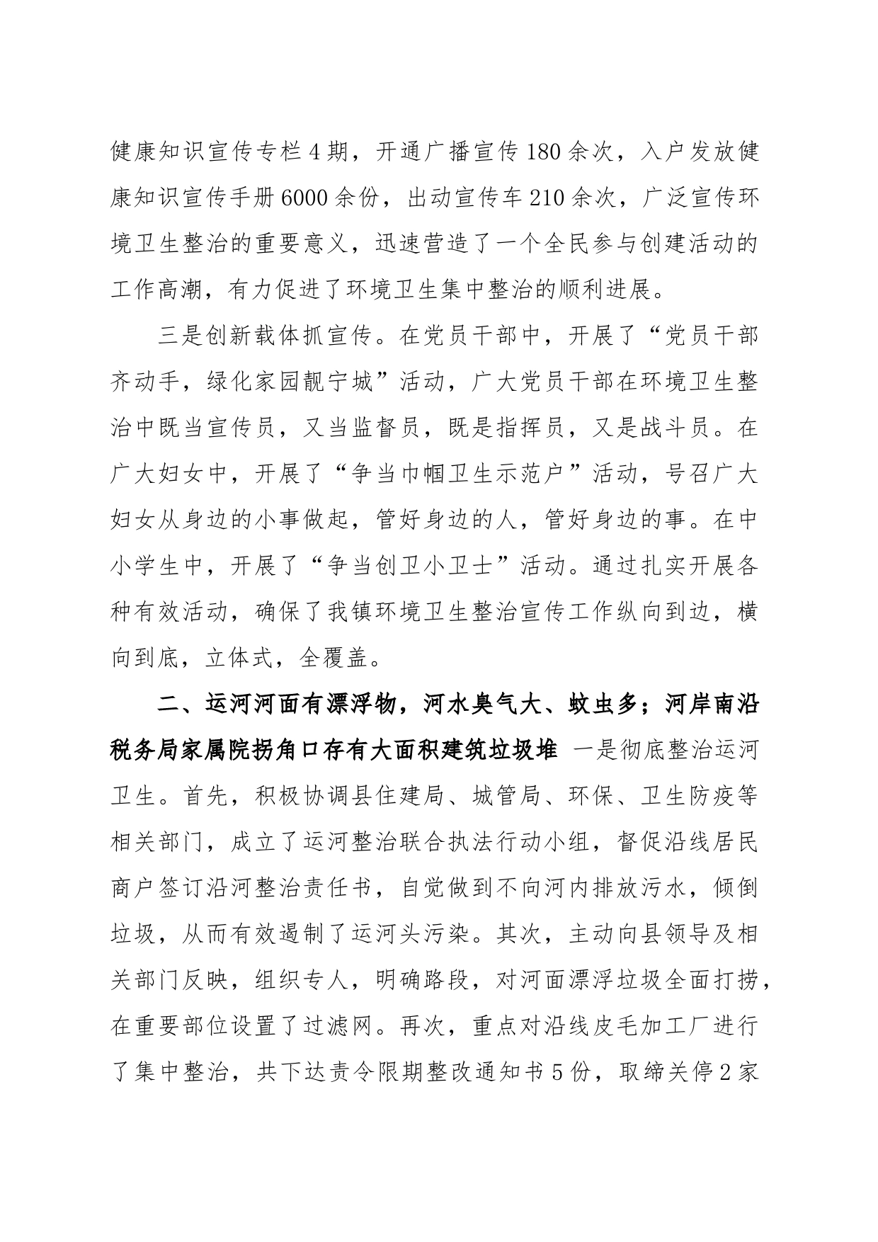 创建省级卫生镇工作整改情况报告_第2页
