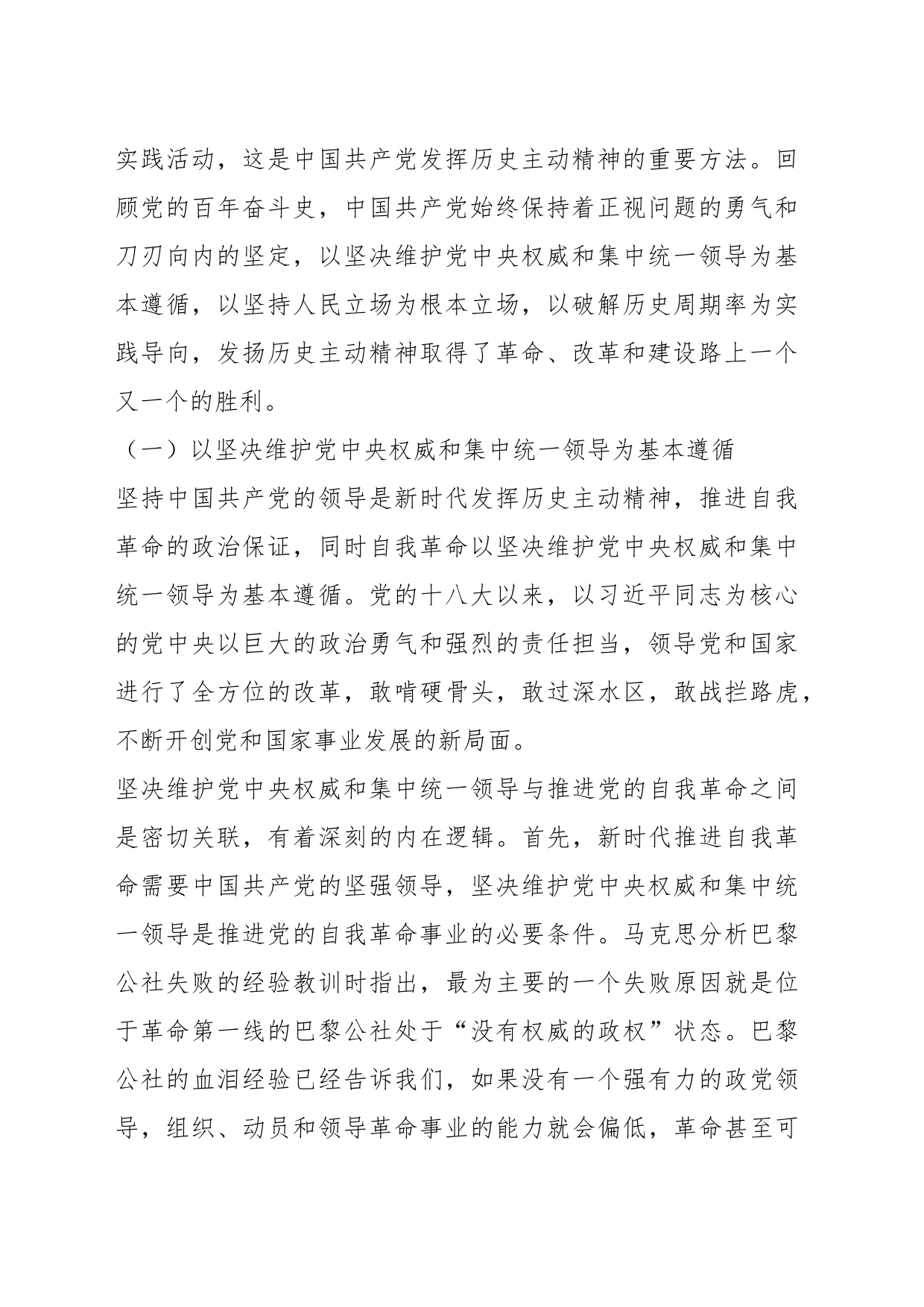 党课：以伟大的历史主动精神推进自我革命_第2页