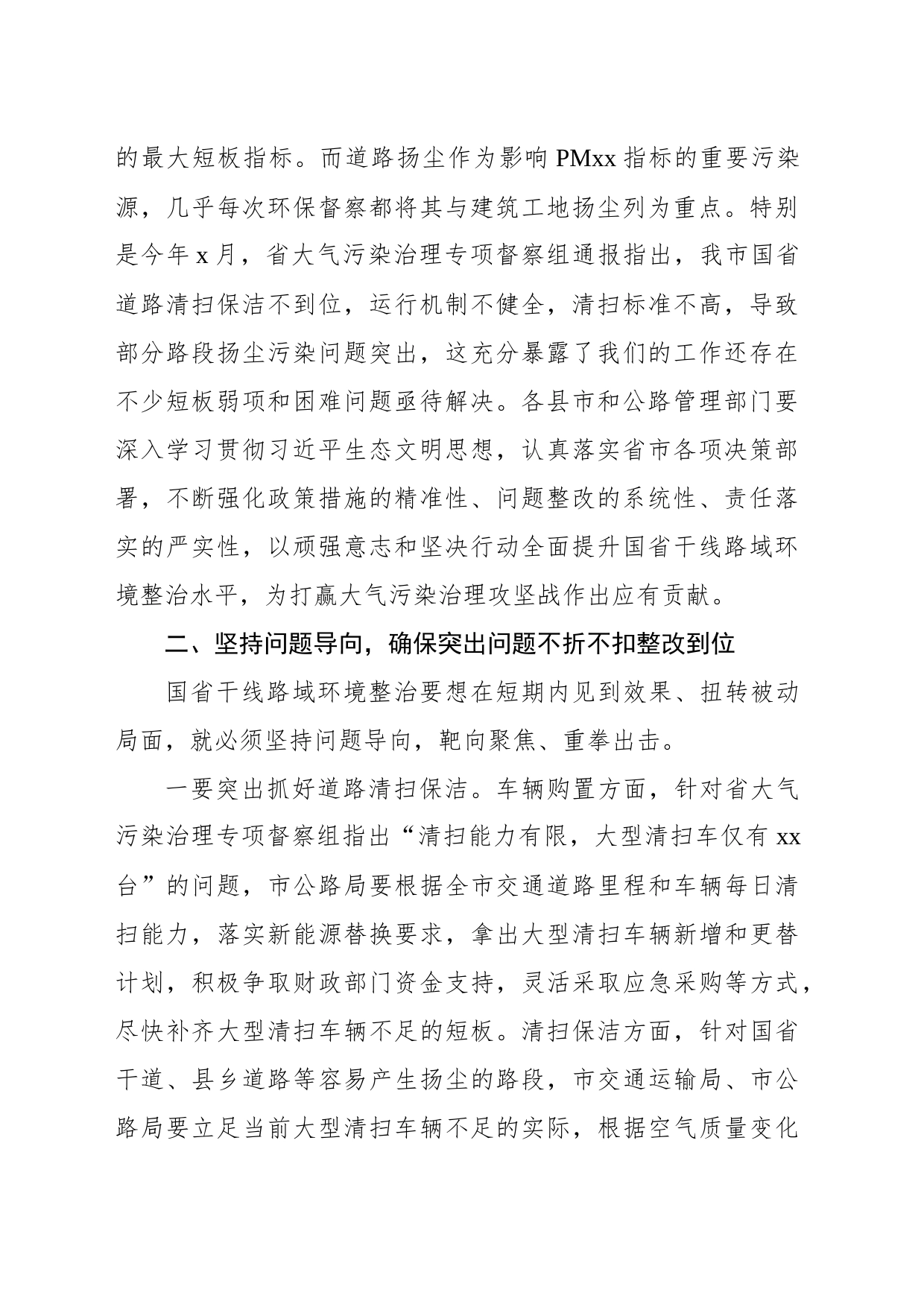 副市长在重点区域国省干线路域环境整治工作推进会上的讲话_第2页