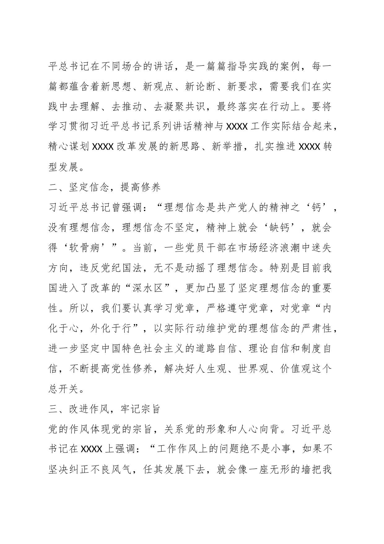 在贯彻学习习近平总书记系列讲话精神心得体会：坚定信念守住底线_第2页