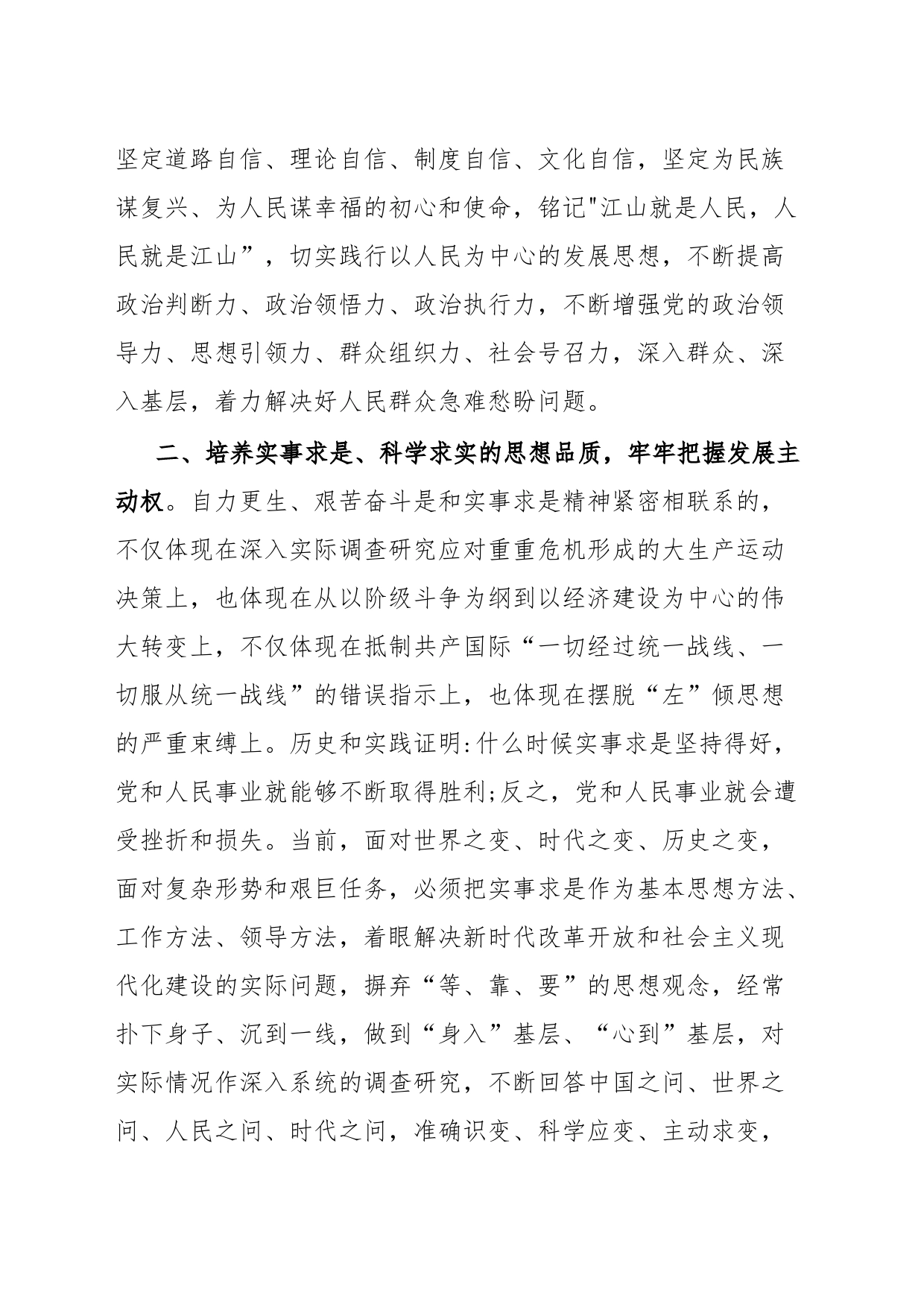 在部机关弘扬延安精神座谈会上的发言材料_第2页