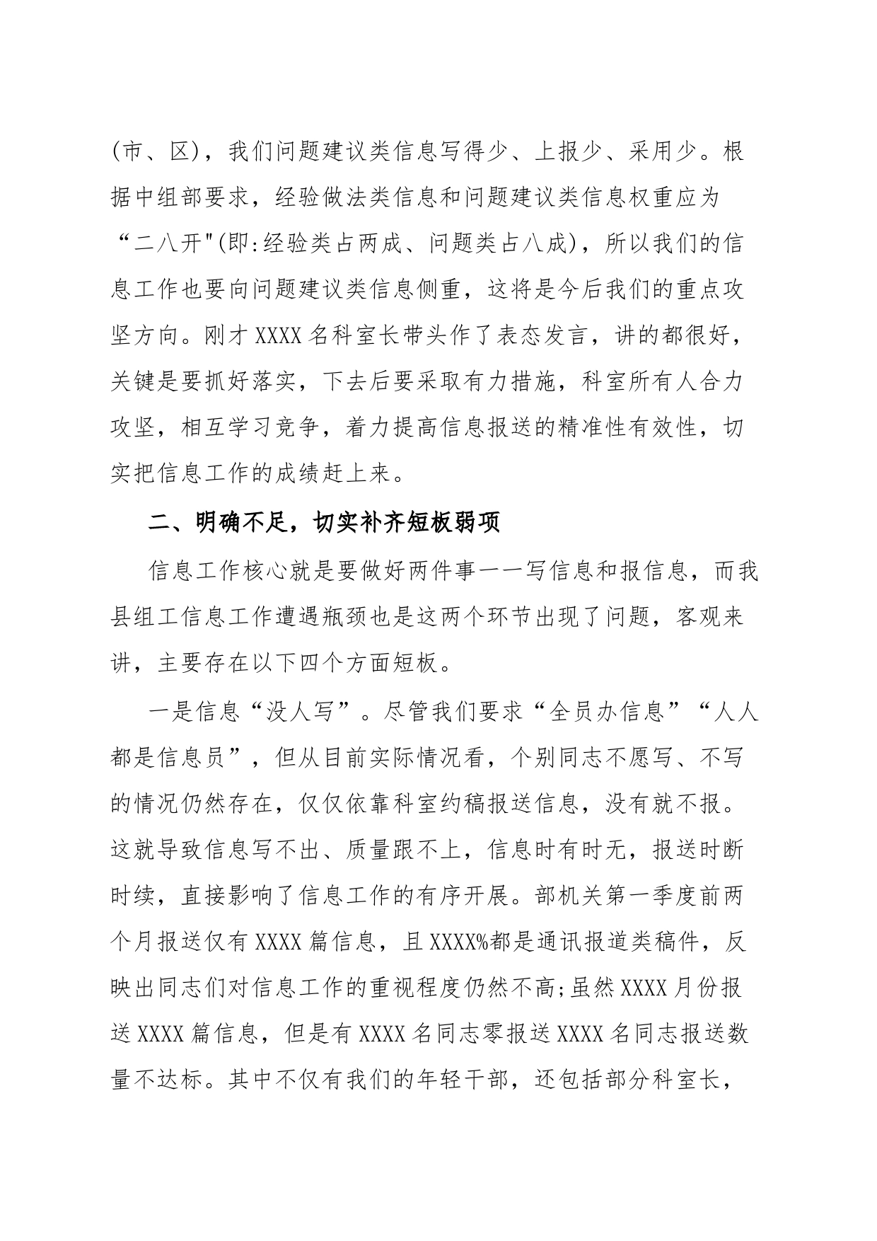 在部机关组工信息分析研判会上的讲话_第2页