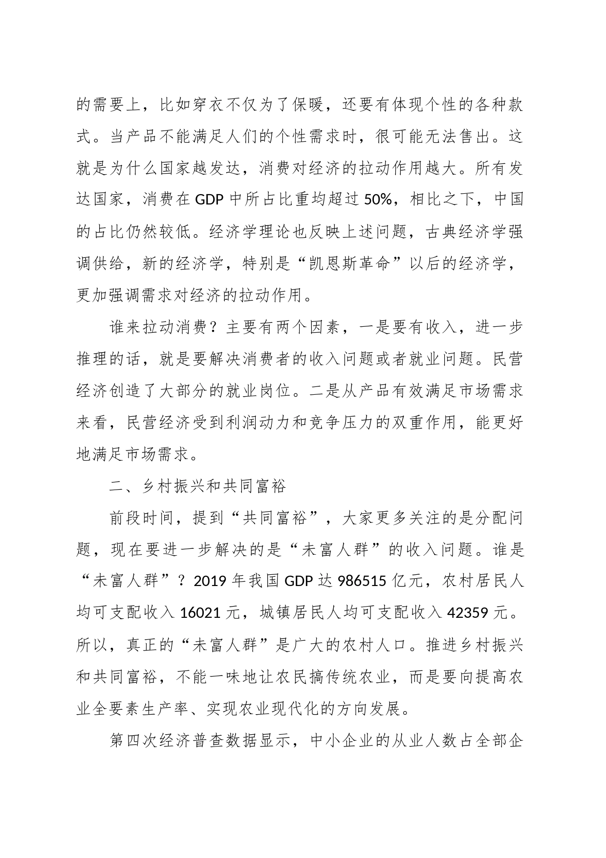 党课：新时代中国民营经济发展壮大的重要性_第2页