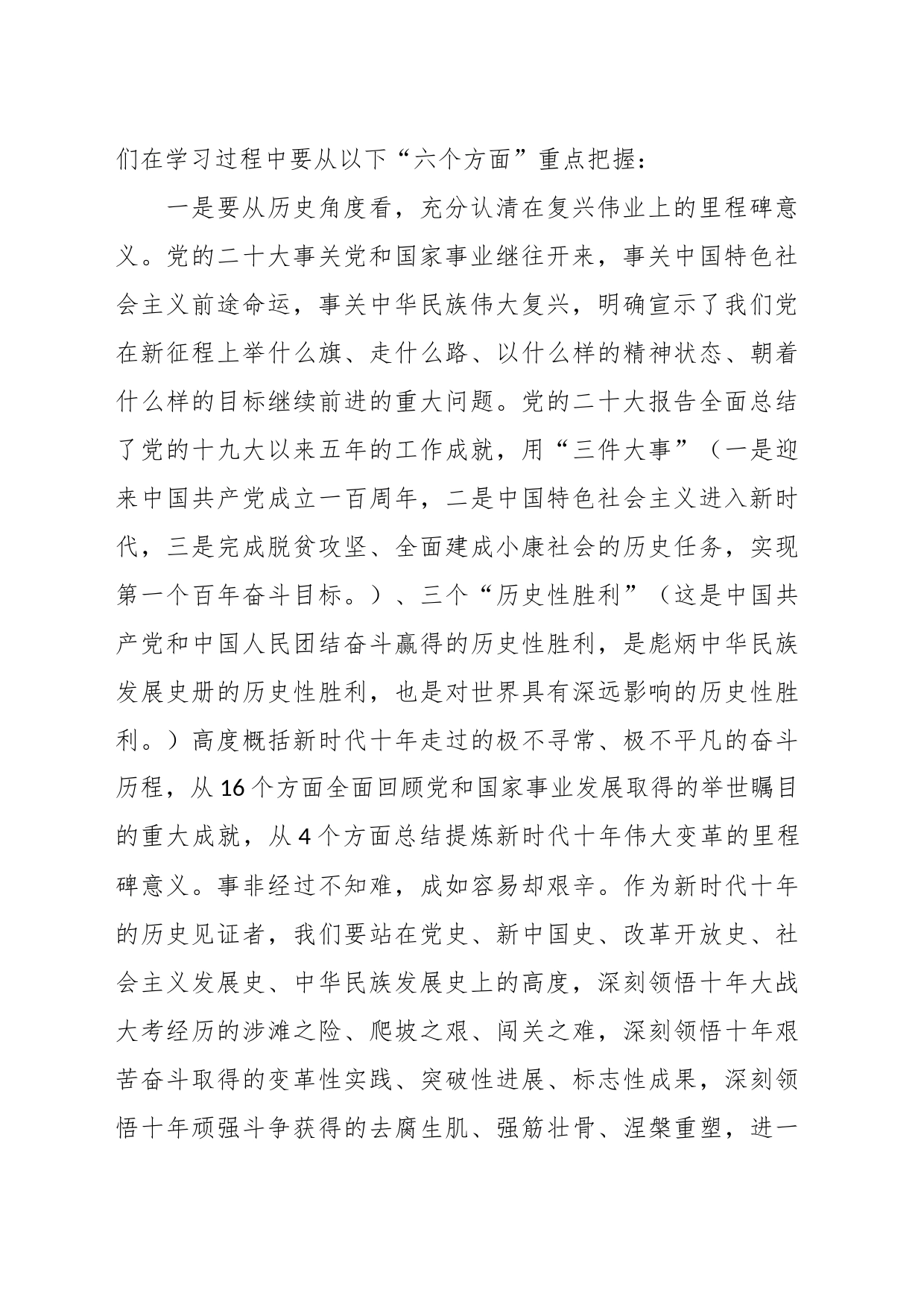 党课：深入学习贯彻党的大会精神 奋力推进事业高质量发展_第2页