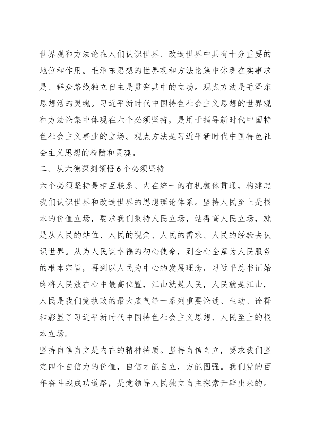 党课：深刻理解把握习近平新时代中国特色社会主义思想的世界观和方法论_第2页