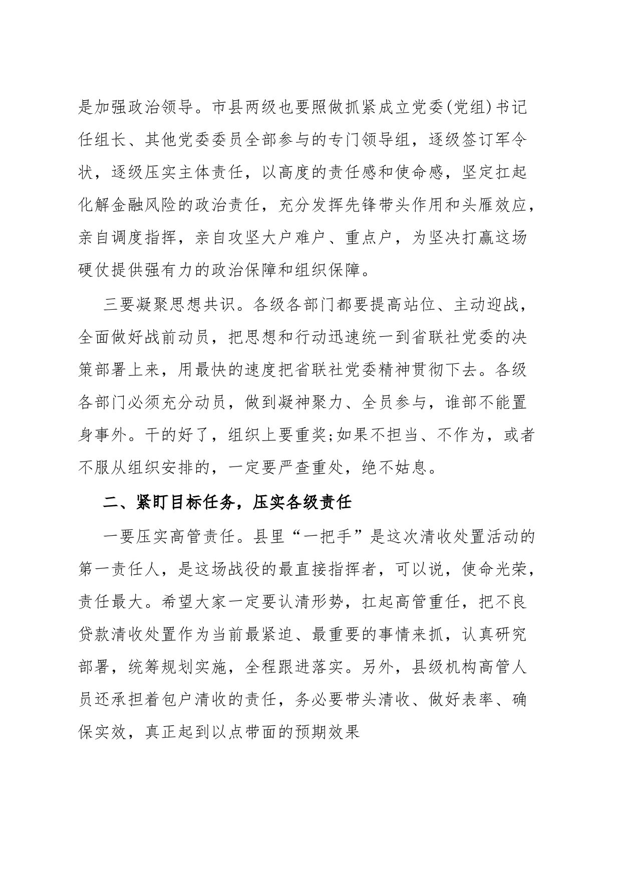 在集中开展不良贷款清收处置工作动员会上的讲话_第2页