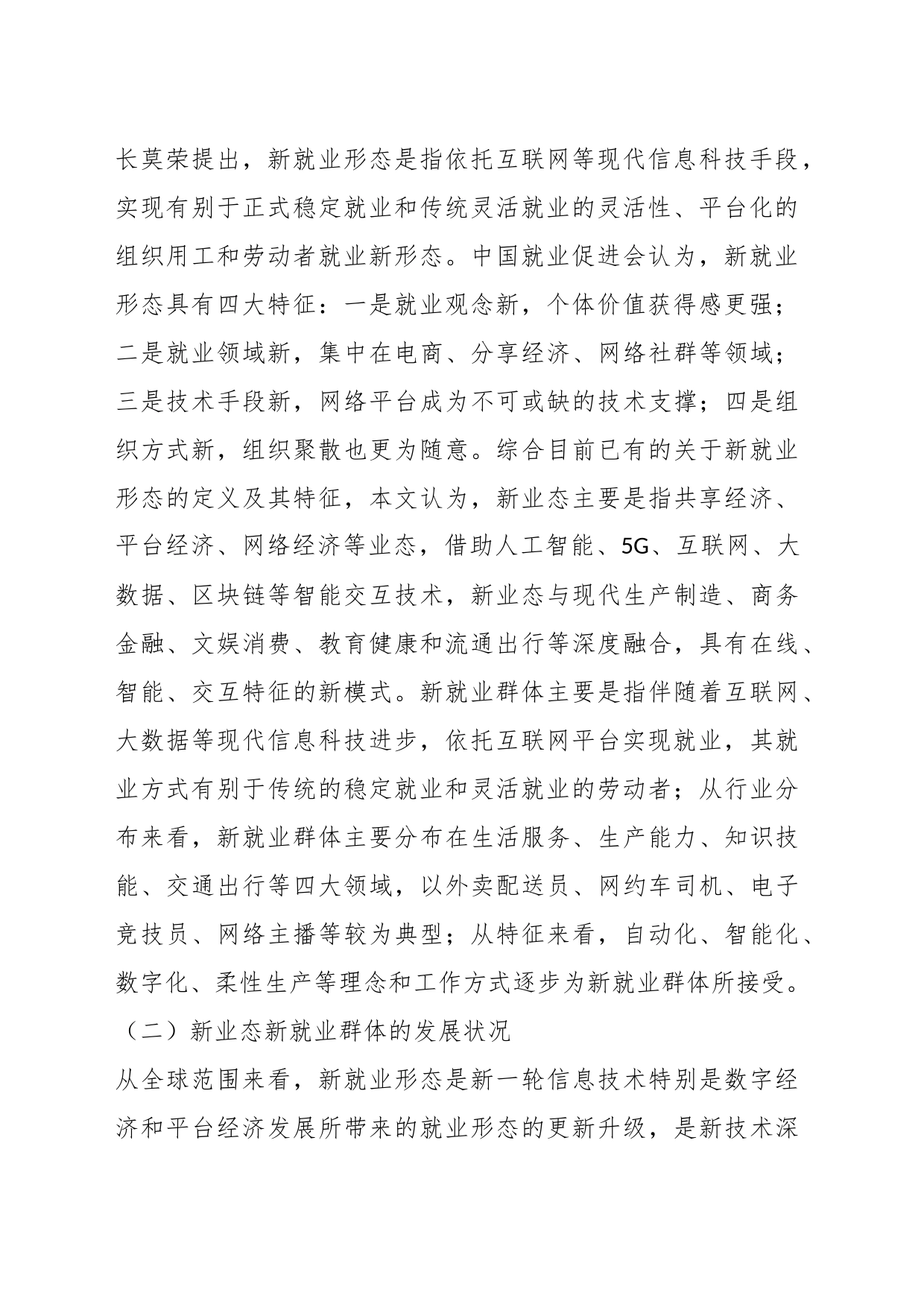 加强新业态新就业群体（知名平台）党建工作研究报告_第2页