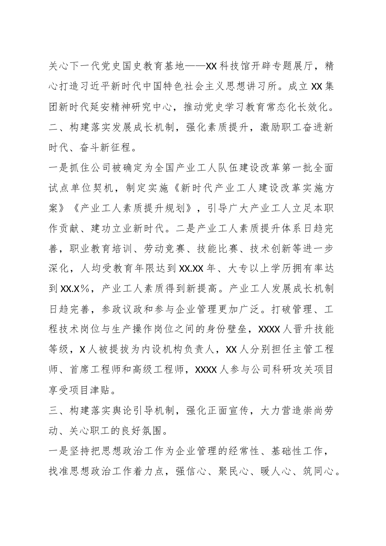 公司领导在全市国有企业思政工作座谈会上的汇报发言_第2页