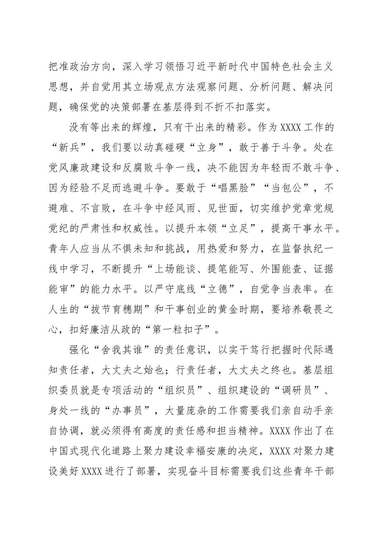 在青年论坛上的交流发言：新人无惧千钧担躬身入局向未来_第2页