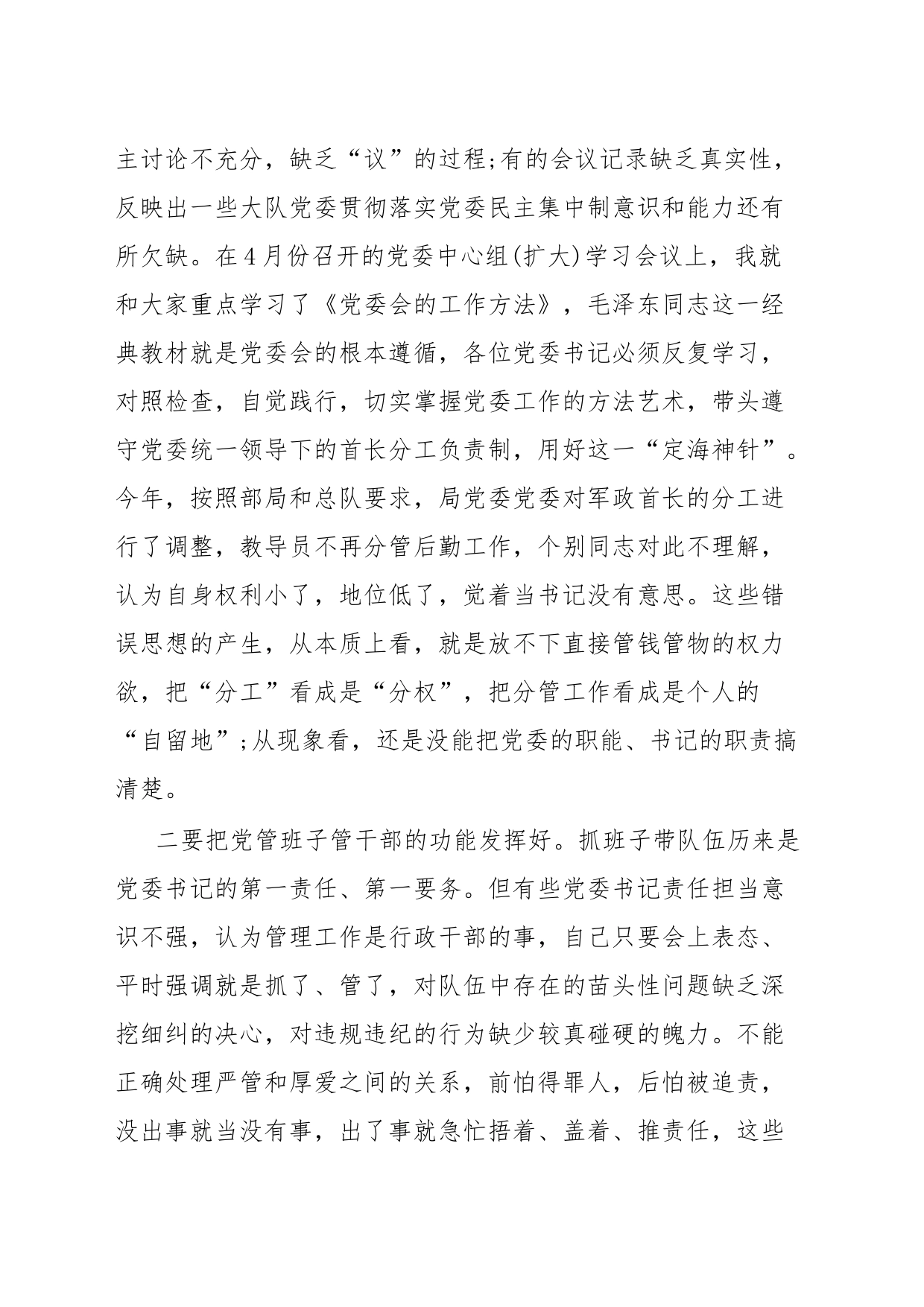 半年政治工作会议上的讲话_第2页