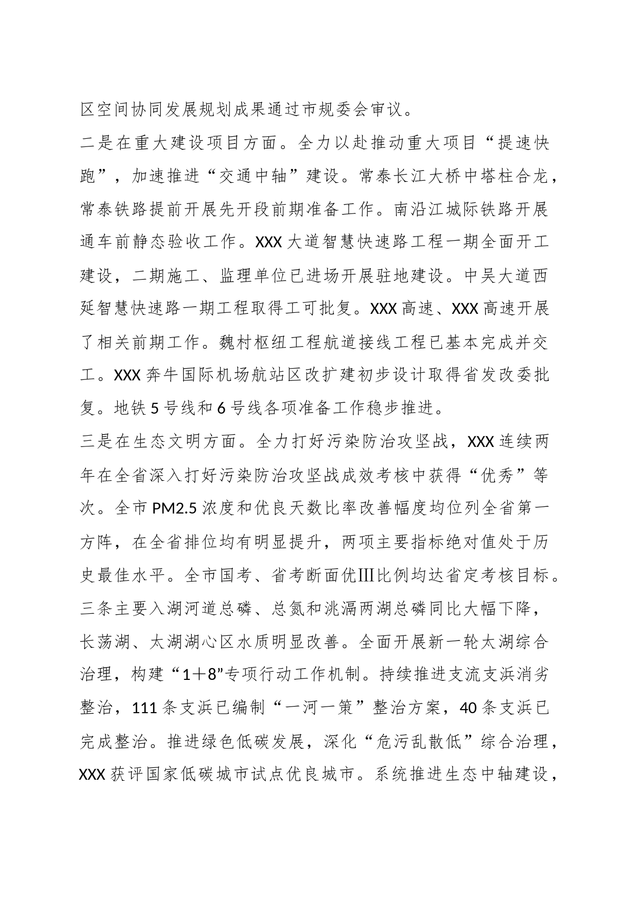 关于2023年上半年全市环资城建方面工作情况的调研报告_第2页