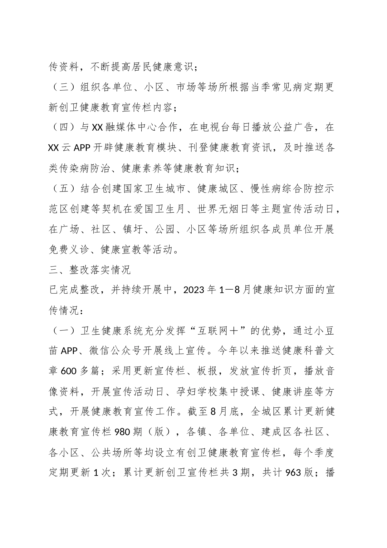 关于XX区社会评价意见建议的整改工作情况报告_第2页