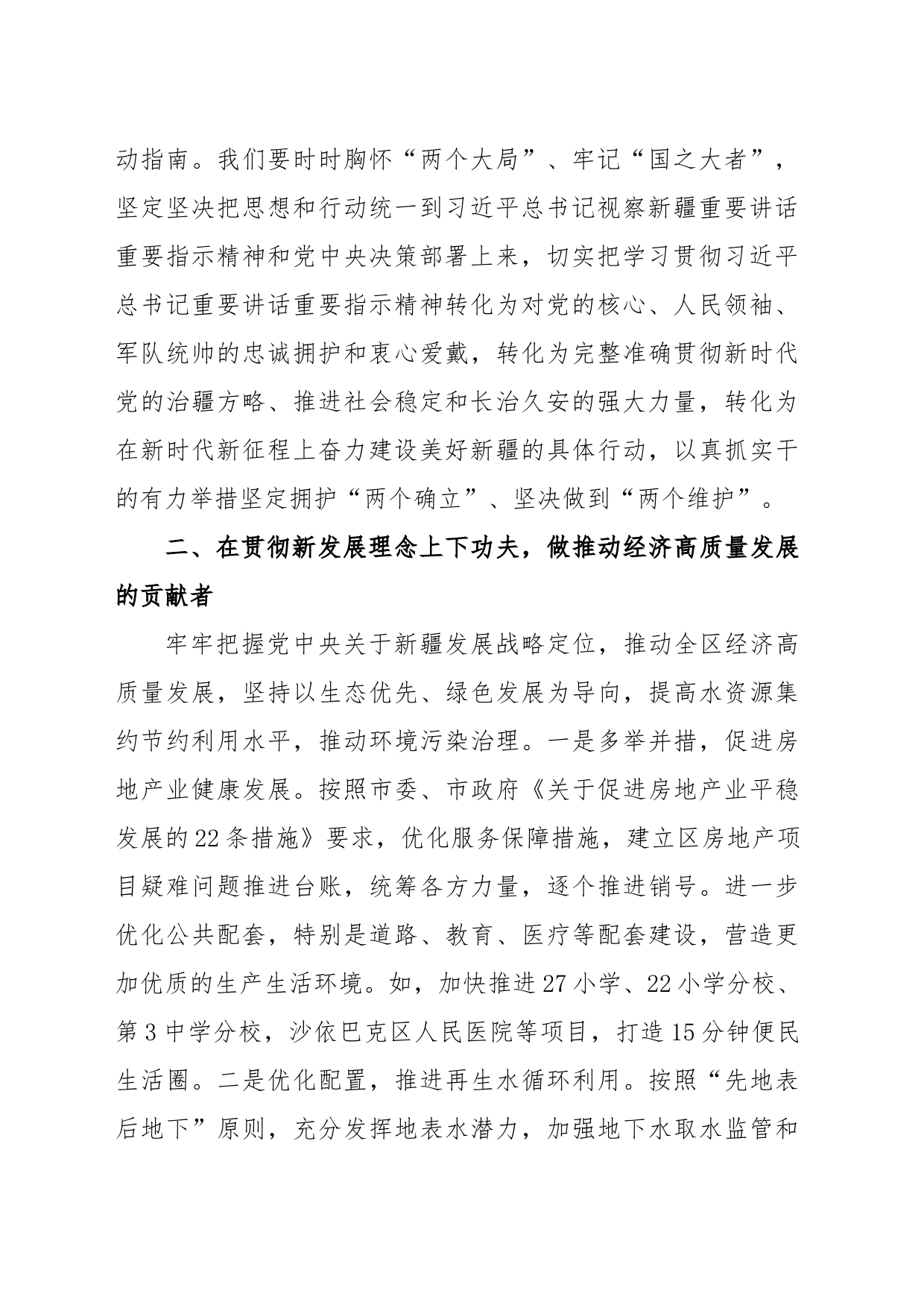 学习《习近平总书记视察新疆重要讲话重要指示精神》专题研讨发言提纲_第2页