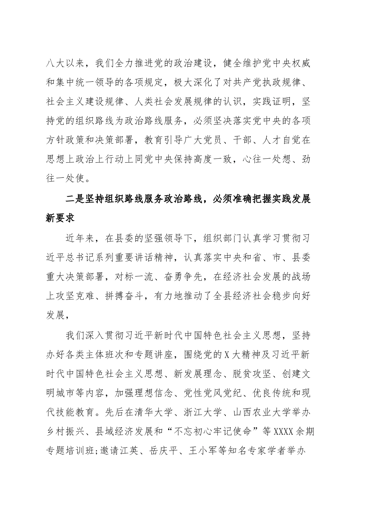 学习习近平总书记关于新时代党的组织路线重要讲话研讨发言提纲_第2页