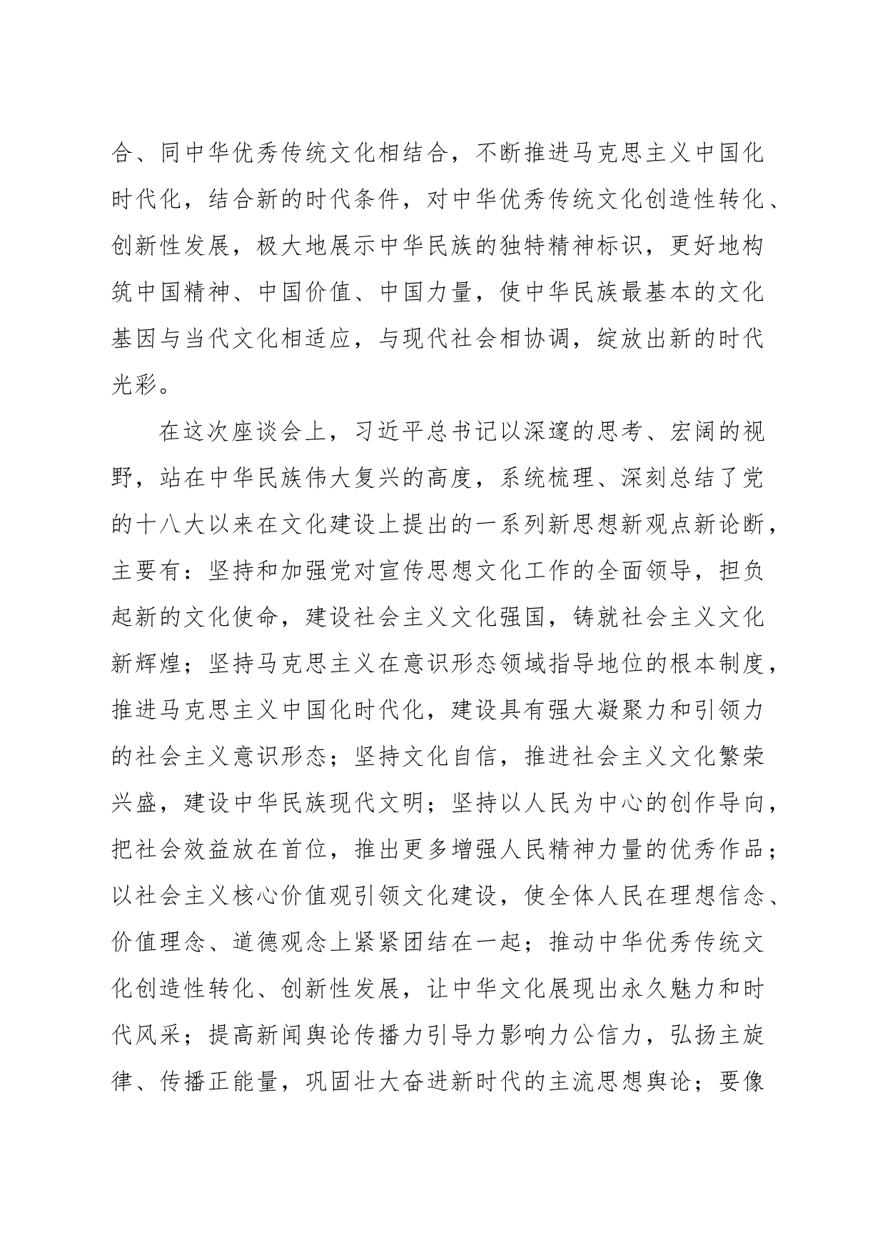 学习习近平总书记在文化传承座谈会上重要讲话感悟（研讨发言）_第2页