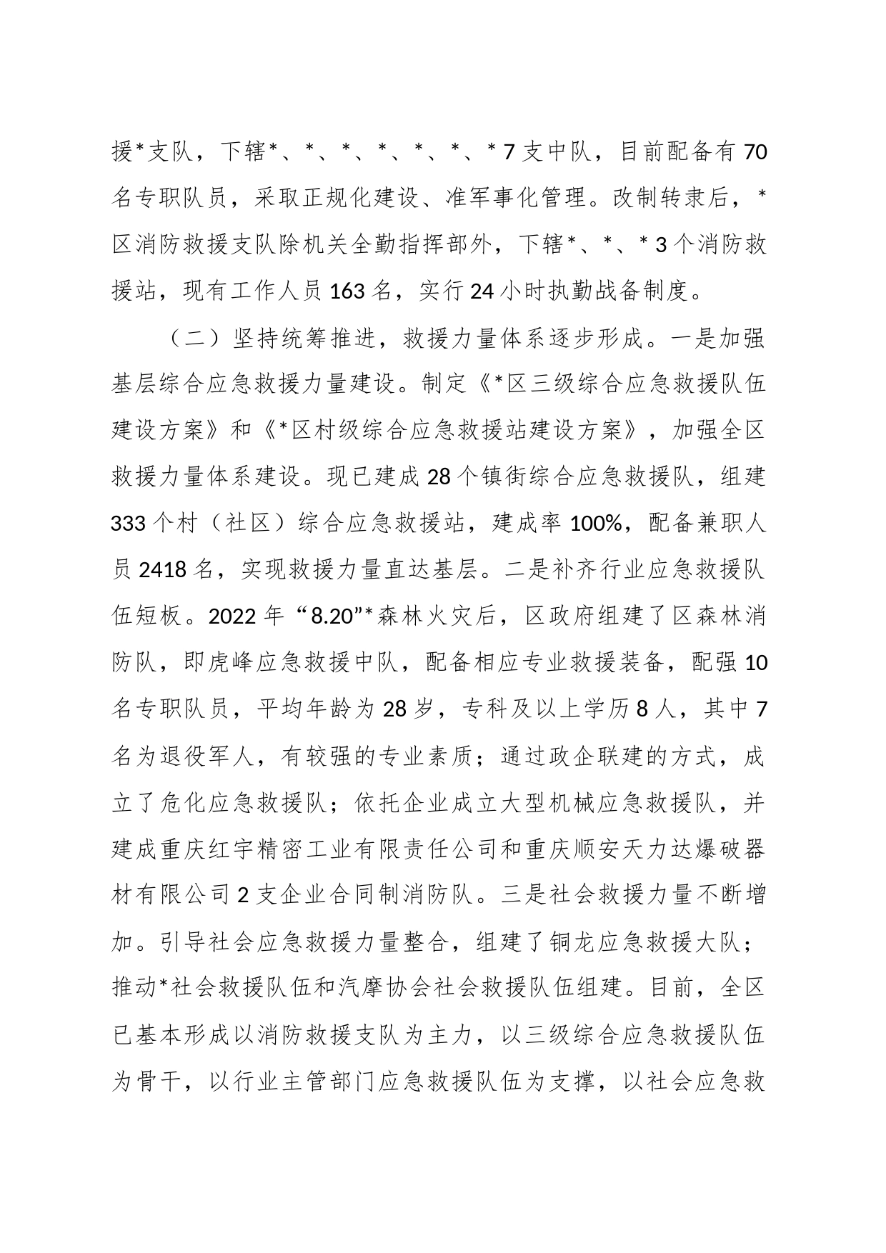 关于专业应急救援队伍建设情况的调查报告_第2页