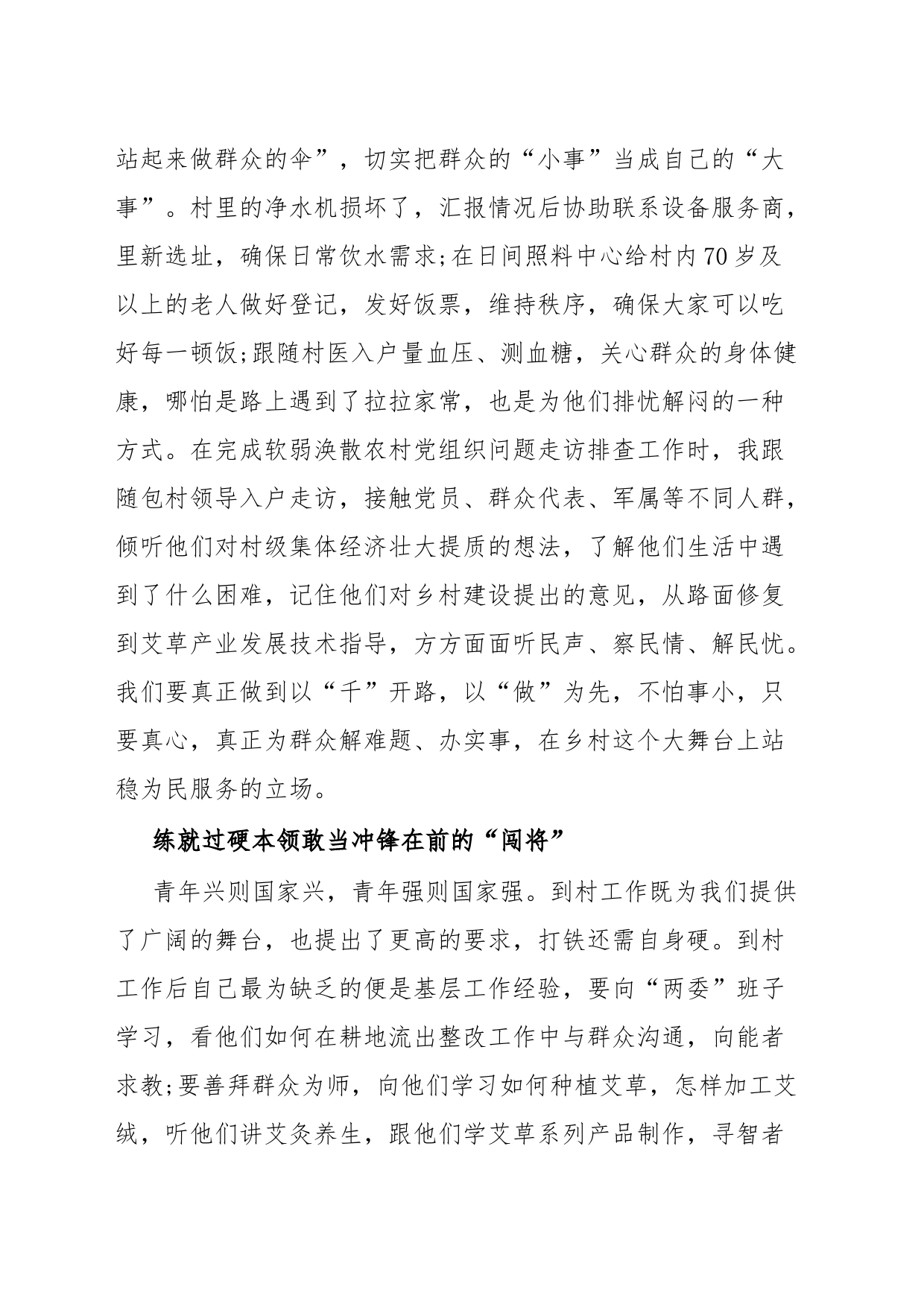 发言材料立足时代之基绽放基层之花_第2页