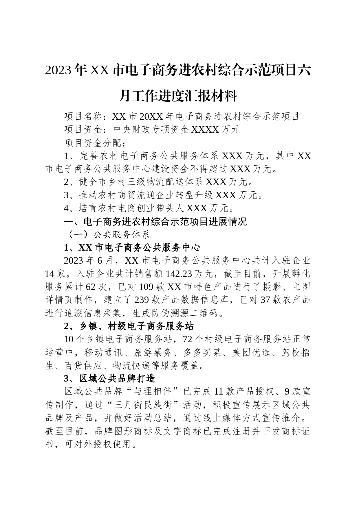 发言汇报材料汇编（6篇）_第2页