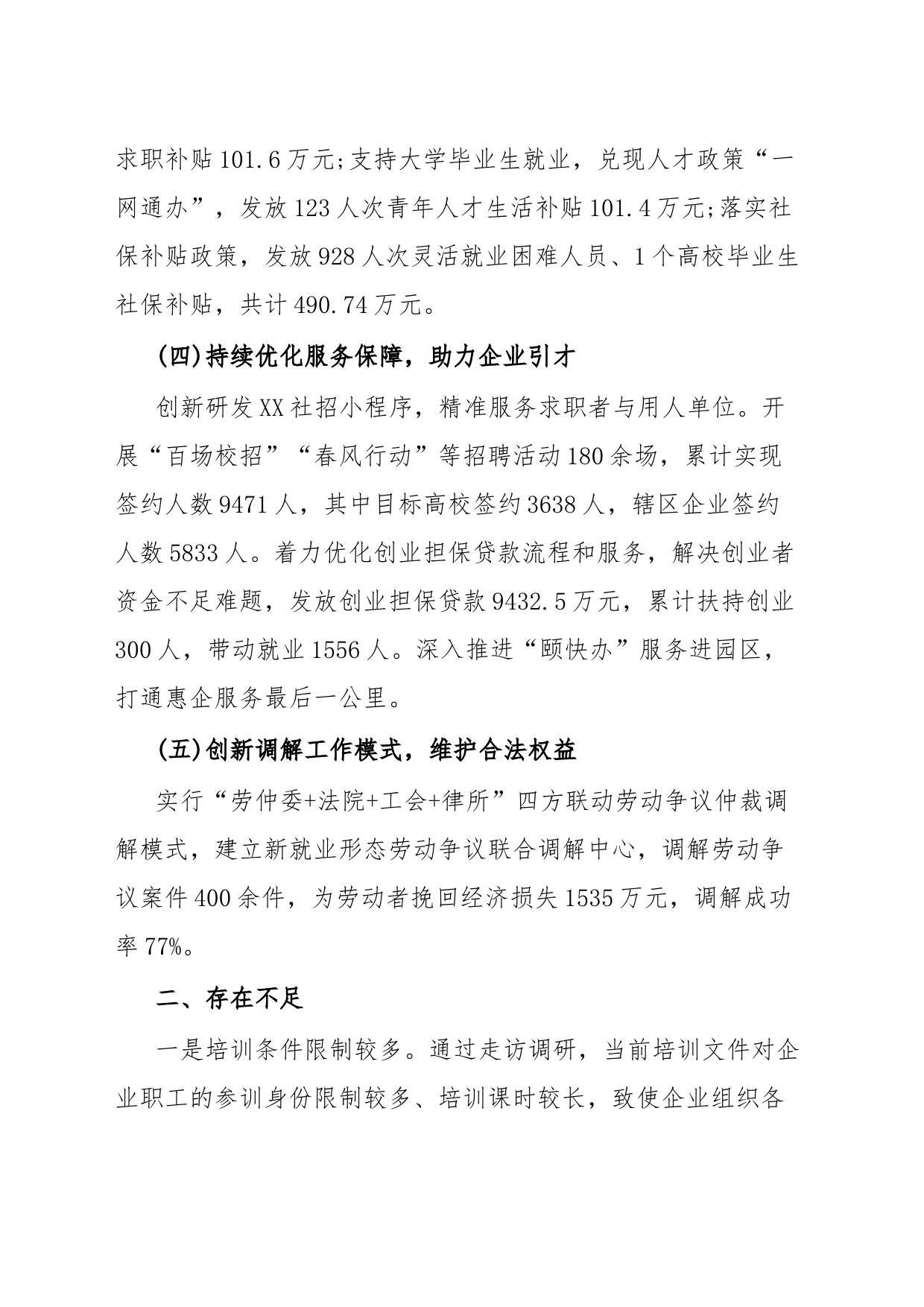 关于促进我区中小企业发展情况的调研报告_第2页