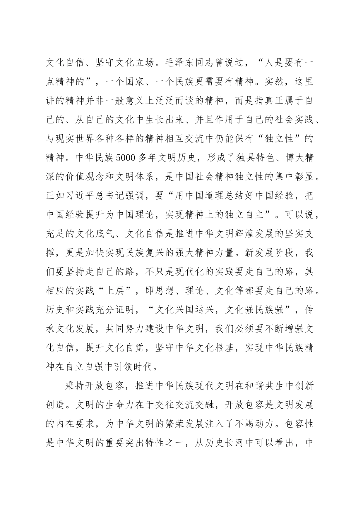 学习贯彻习近平总书记在文化传承发展座谈会上重要讲话心得体会_第2页