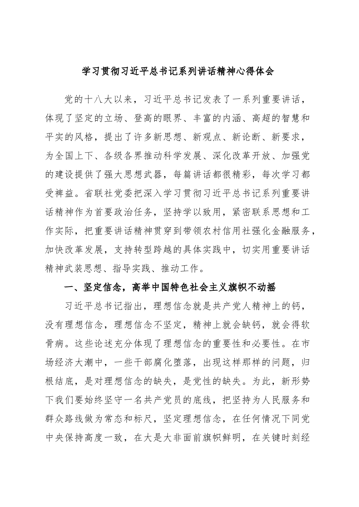 学习贯彻习近平总书记系列讲话精神心得体会_第1页