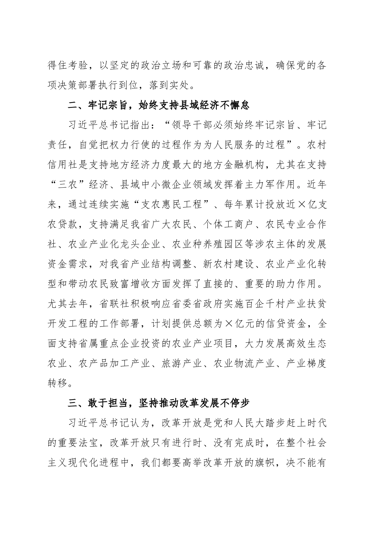 学习贯彻习近平总书记系列讲话精神心得体会_第2页