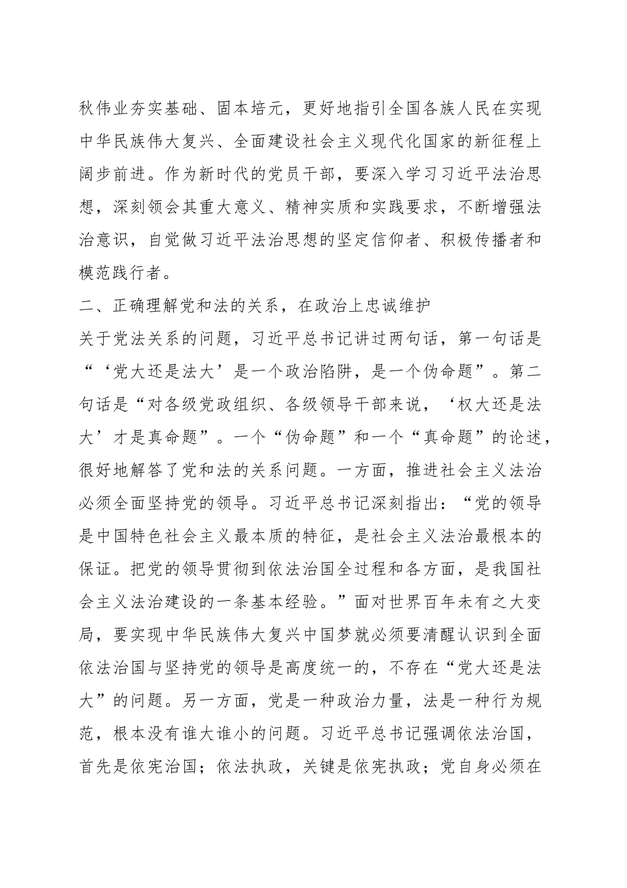 关于学习贯彻习近平法治思想研讨材料_第2页