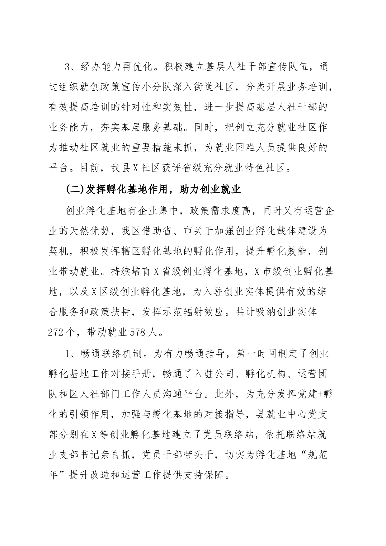 关于我县推进就业创业，优化营商环境情况的调研报告_第2页