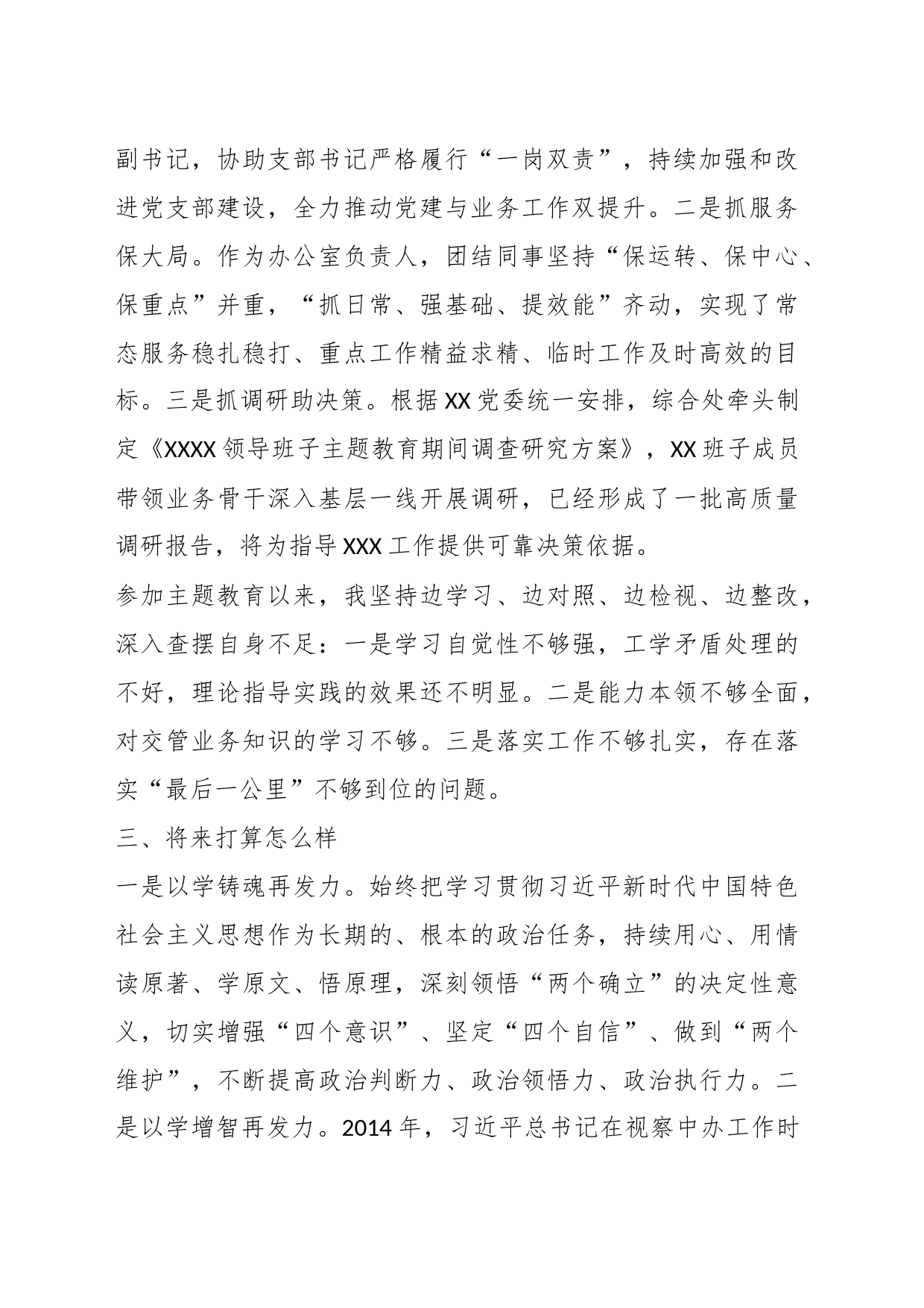 关于普通干部主题教育交流研讨材料_第2页