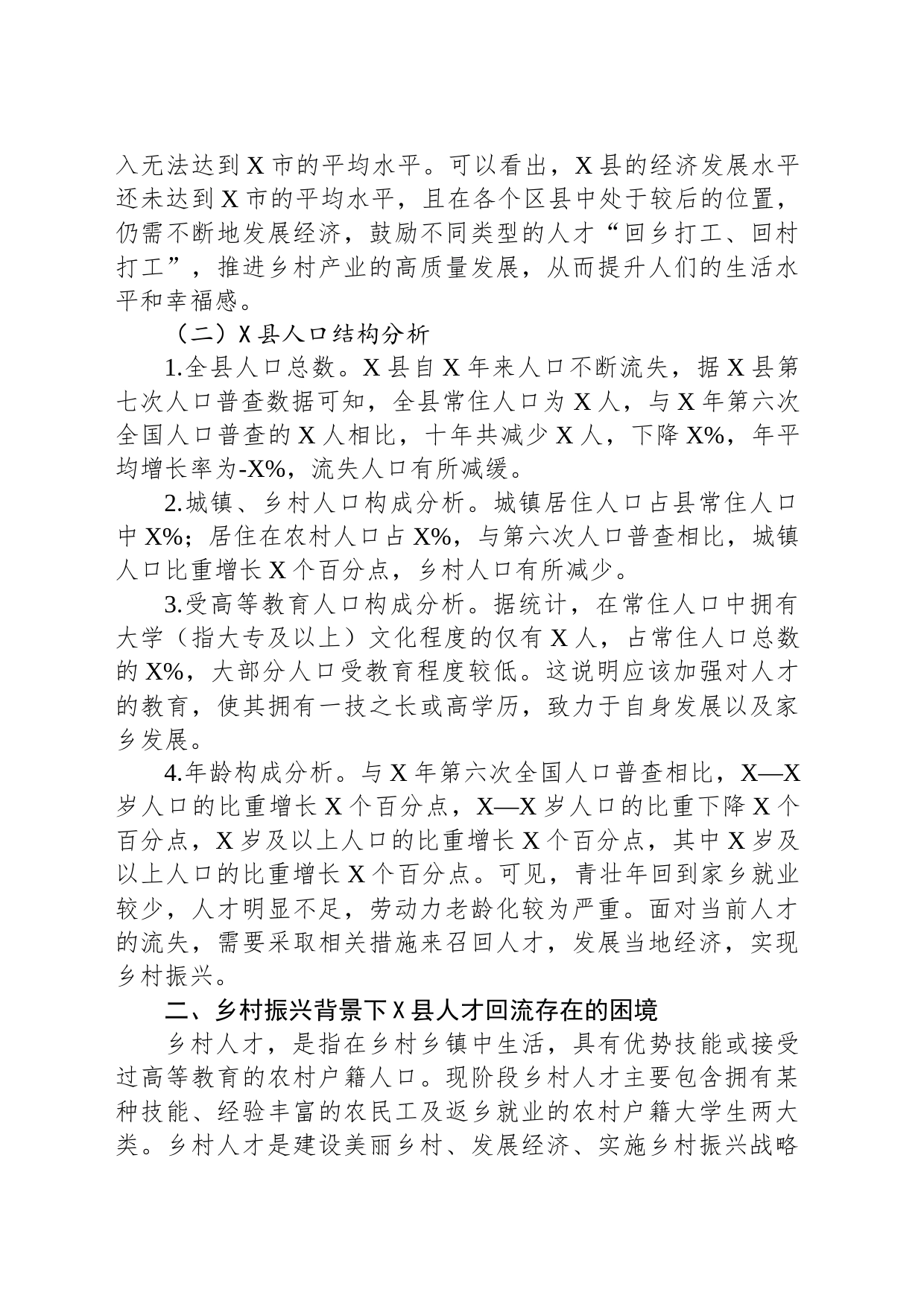 关于某县乡村振兴人才建设情况调研报告_第2页