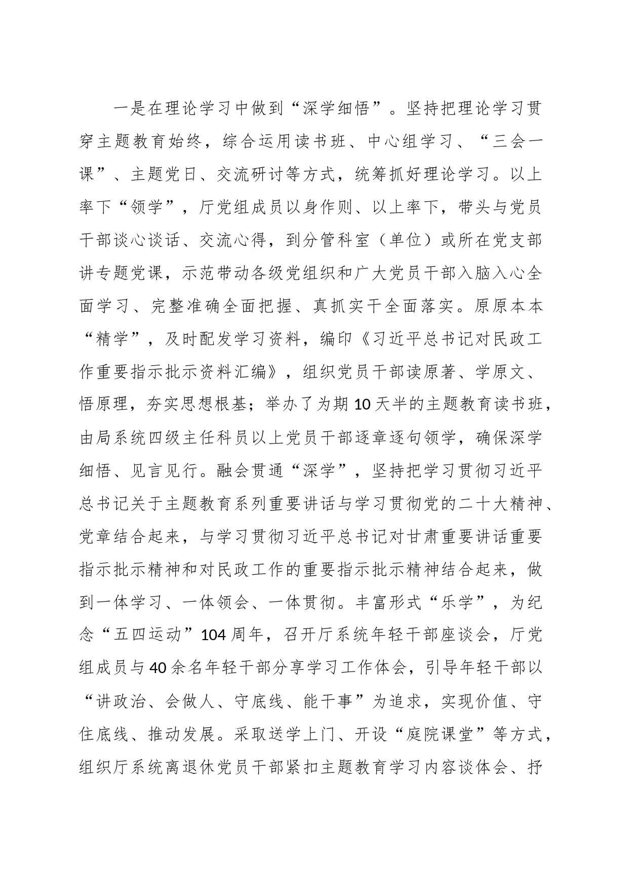 关于民政局教育情况阶段性总结_第2页