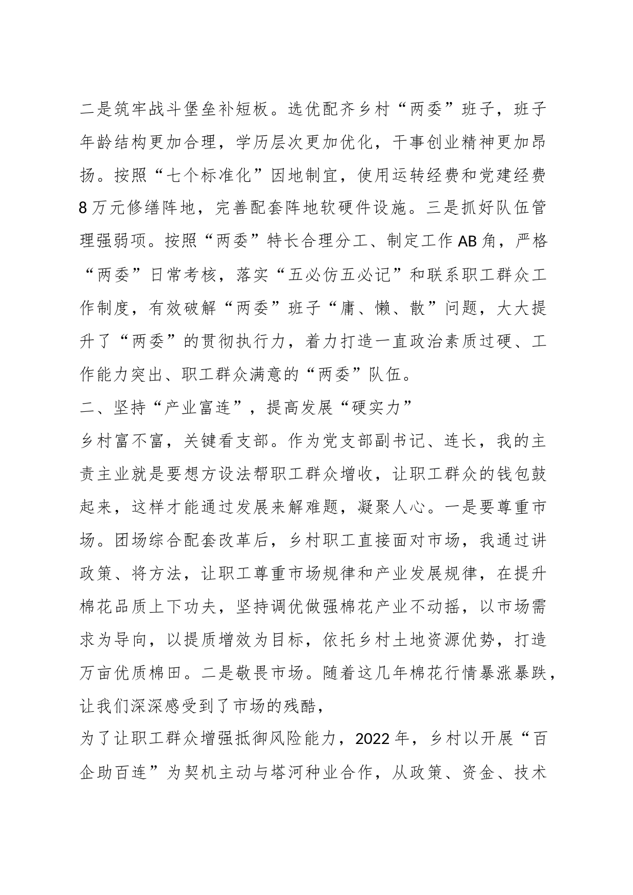 关于激活乡村经济“动力源”助力乡村振兴“加速跑”_第2页