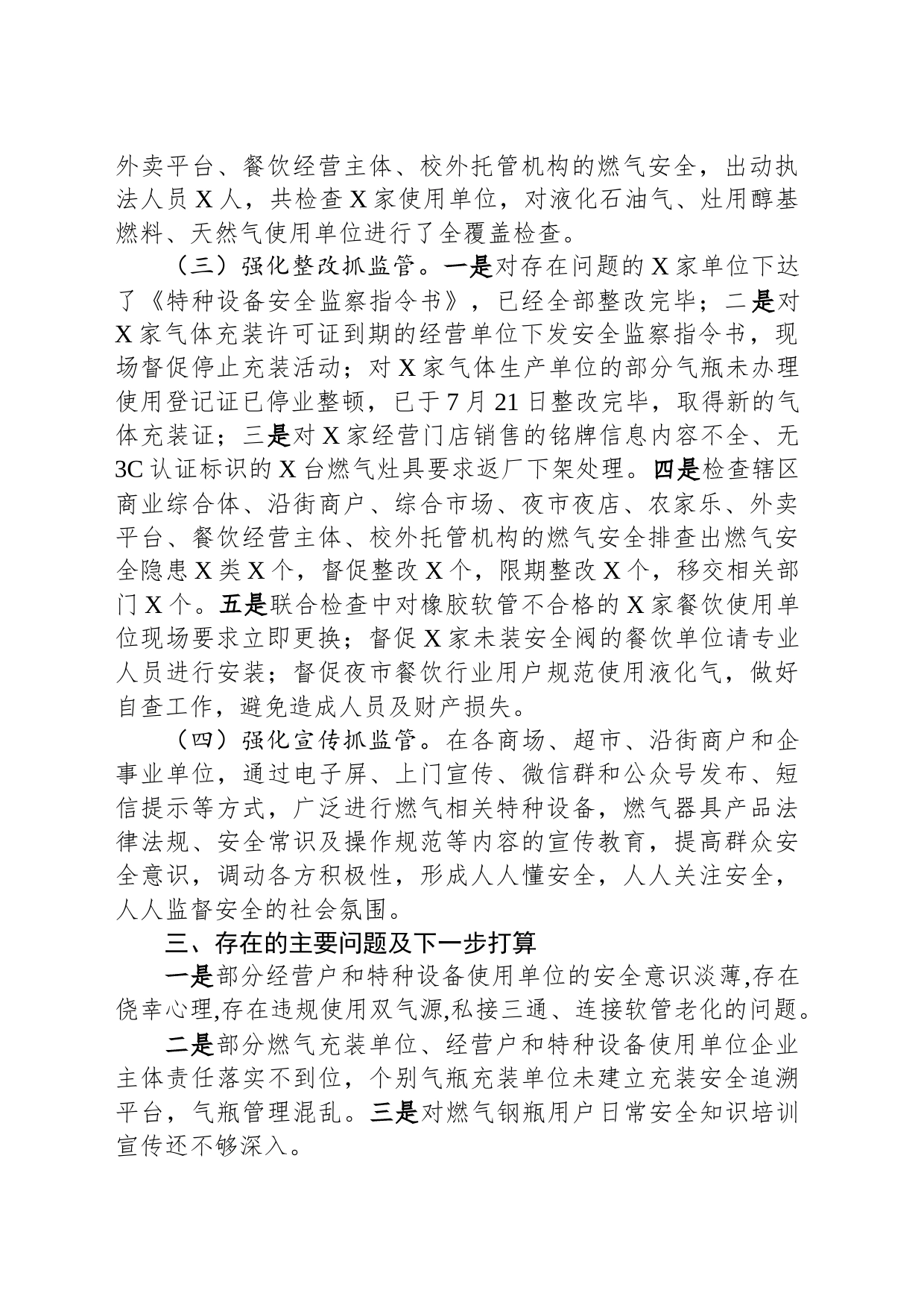 关于燃气安全隐患专项整治排查工作情况汇报（政府常务会汇报）_第2页