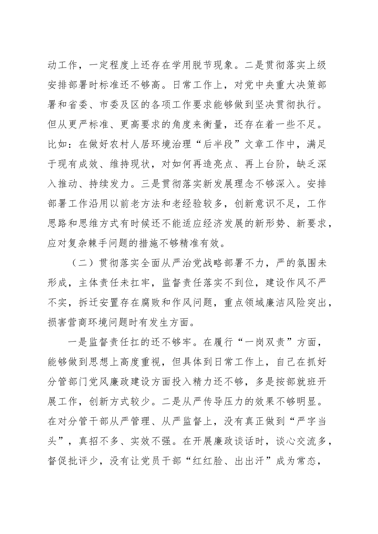 巡视整改民主生活会个人发言提纲_第2页