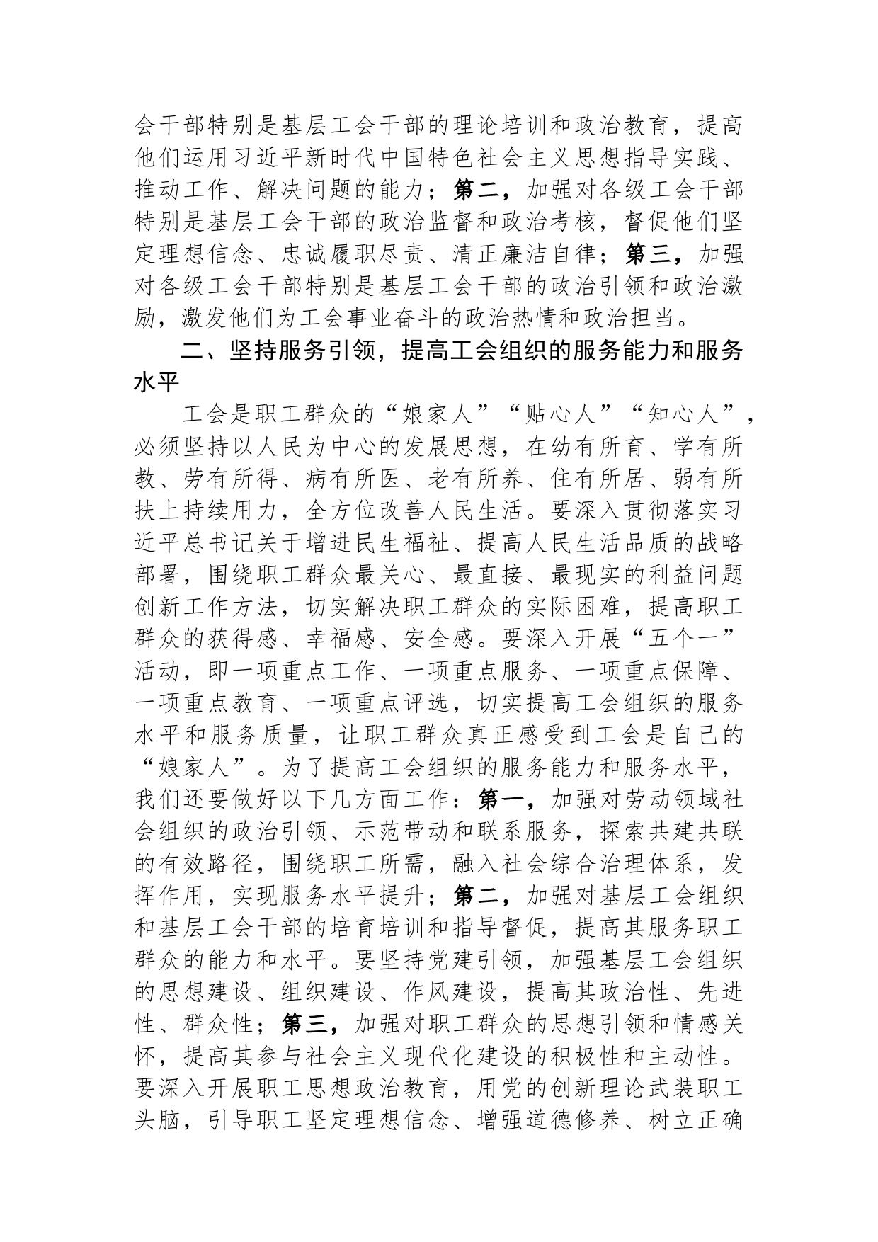 工会主席中心组研讨发言：以党建引领工会创新，激发企业职工群众的创造活力_第2页