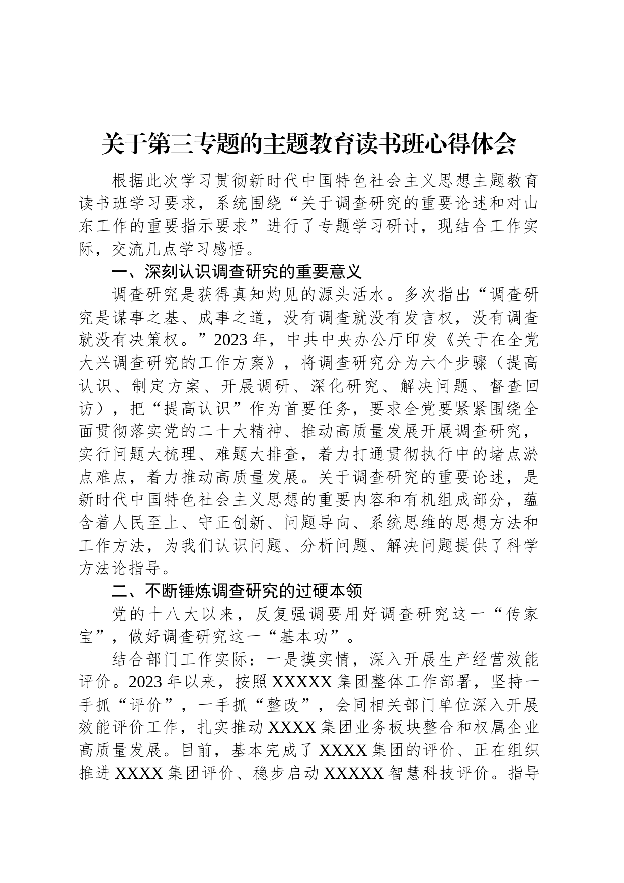 关于第三专题的主题教育读书班心得体会_第1页