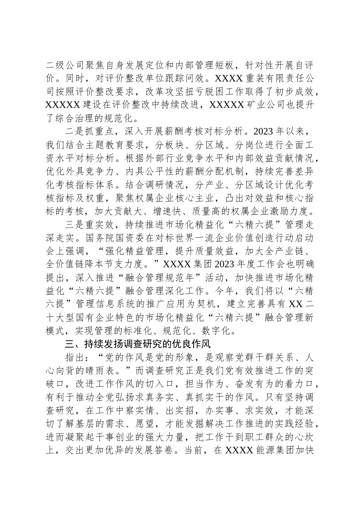 关于第三专题的主题教育读书班心得体会_第2页