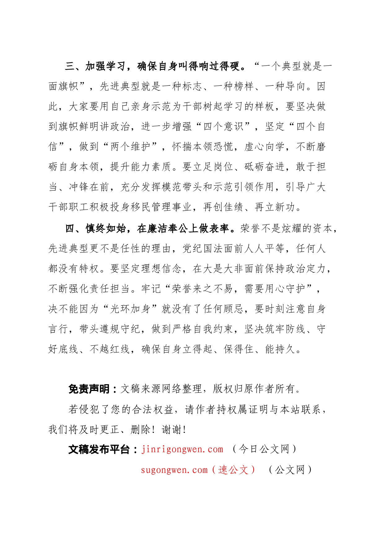 在与功模代表和先进典型座谈会上的讲话提纲_第2页