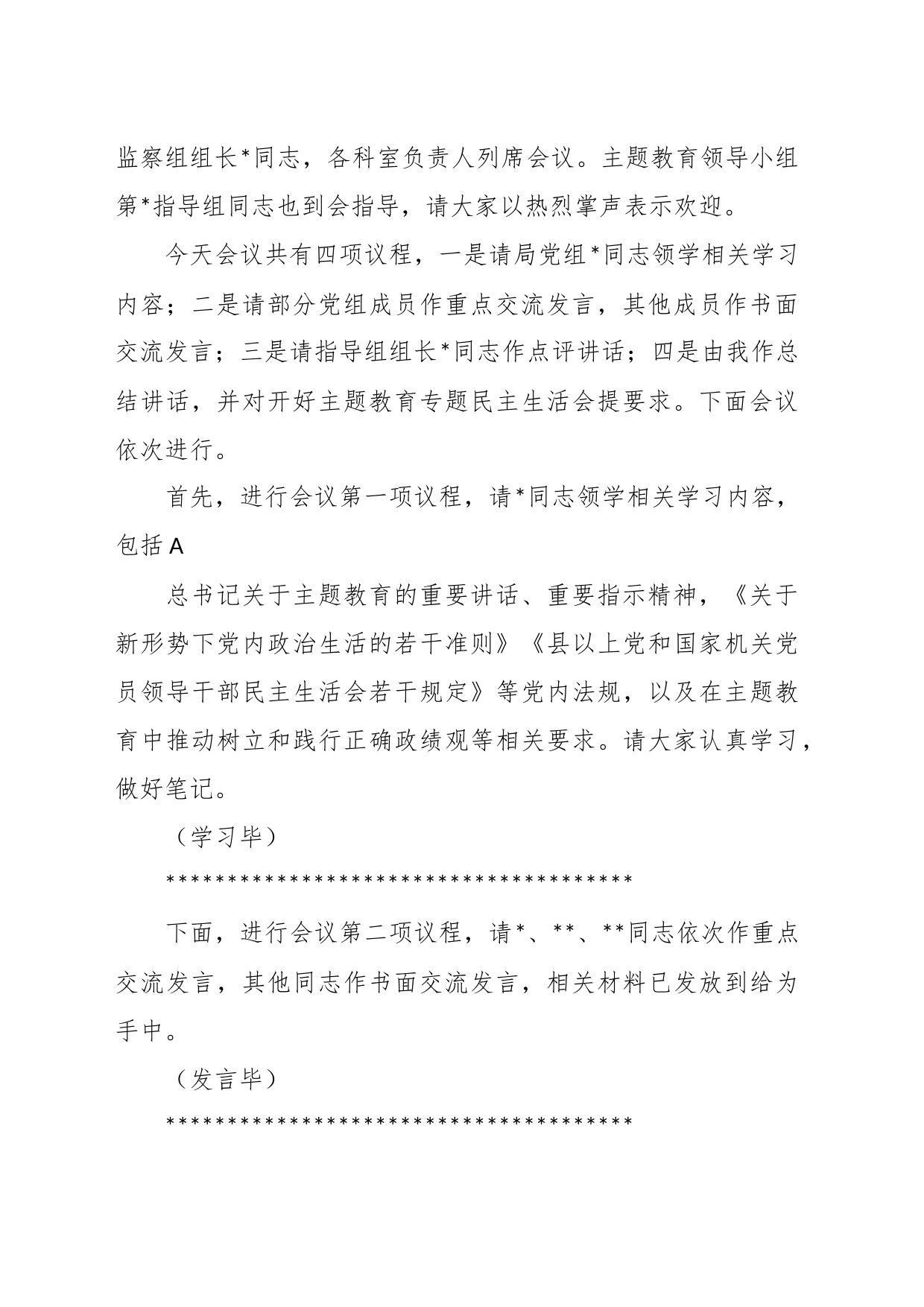 在党组理论学习中心组主题教育专题民主生活会会前集中学习主持词_第2页