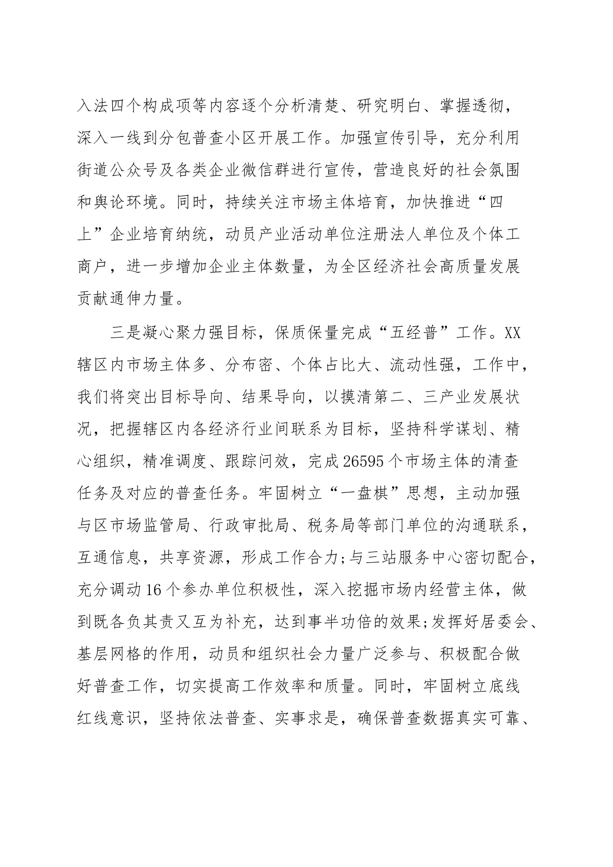 在全区第五次经济普查培训工作会议上的发言_第2页